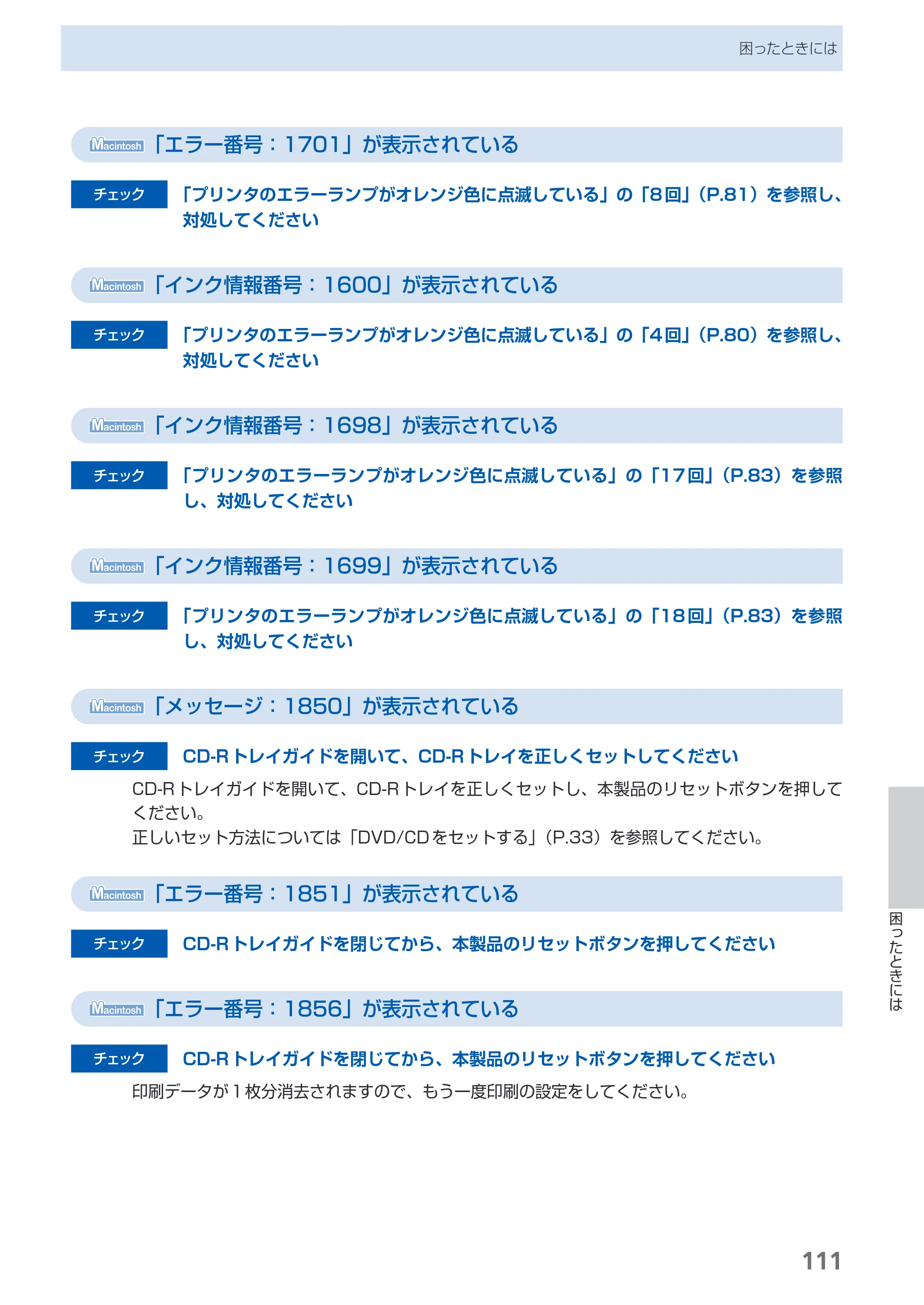 キヤノン PIXUS Pro9500 Mark II 基本操作ガイド （PDF形式／15.82Mバイト） — 原本ページ — 113ページ