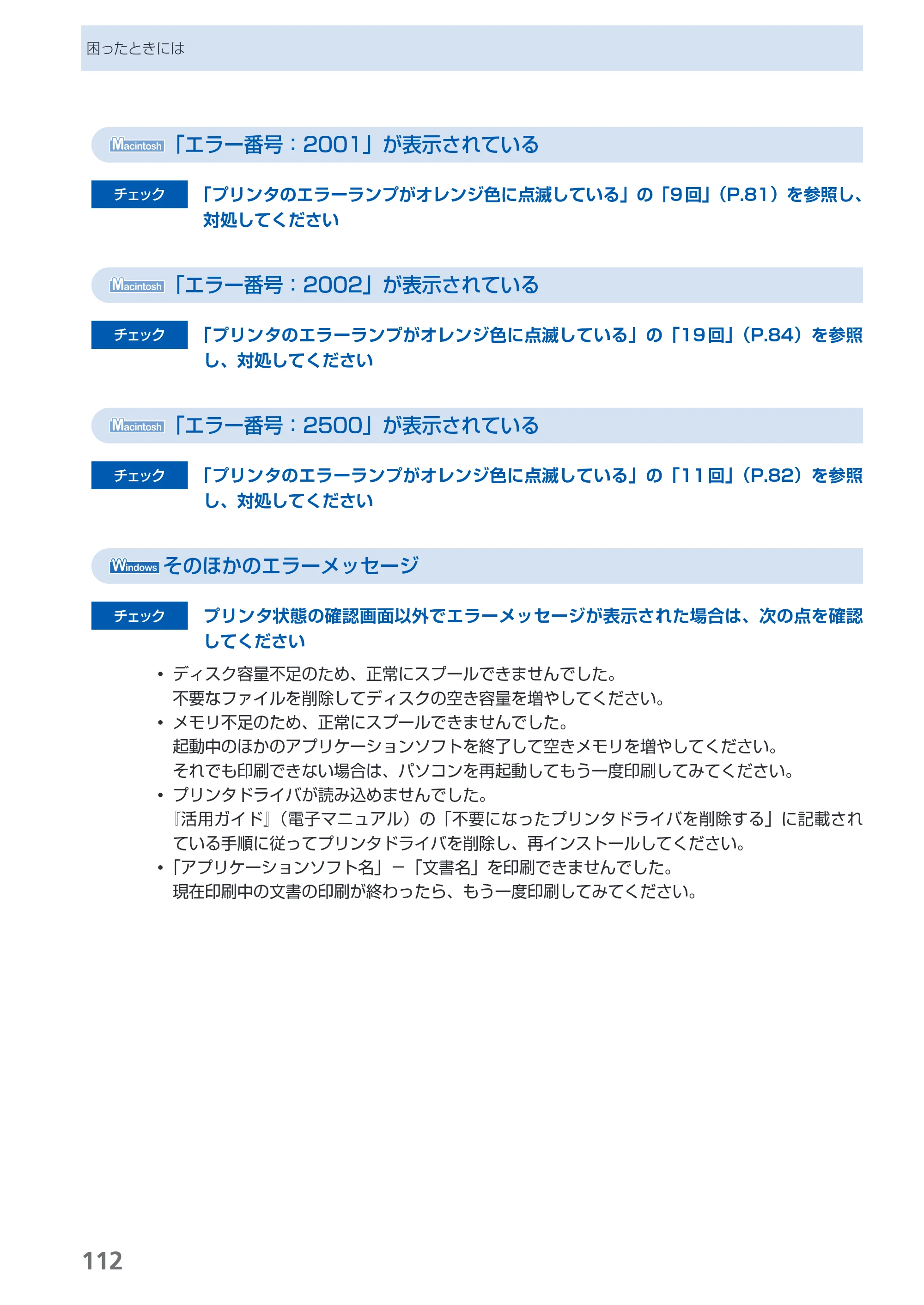 キヤノン PIXUS Pro9500 Mark II 基本操作ガイド （PDF形式／15.82Mバイト） — 原本ページ — 114ページ