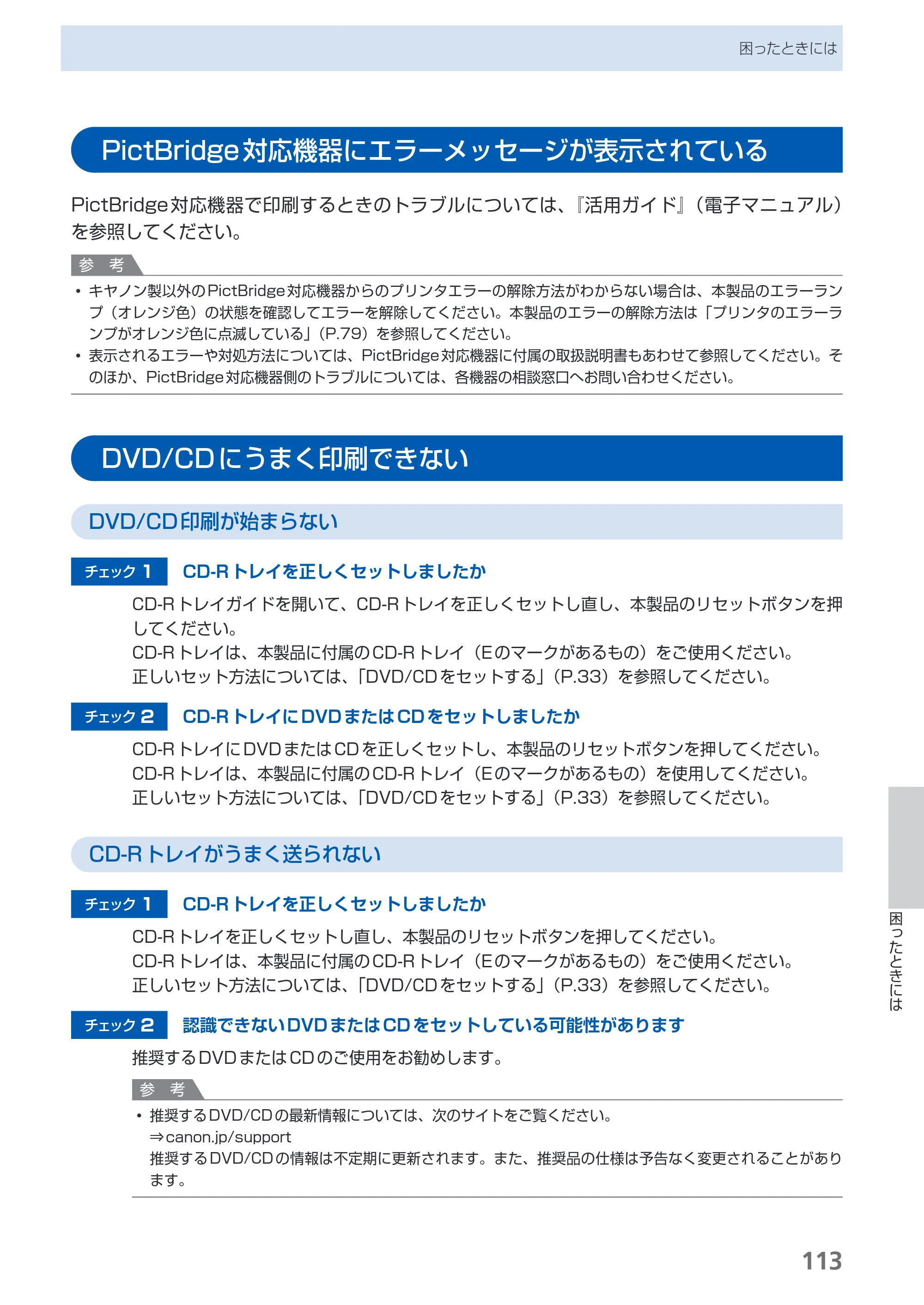キヤノン PIXUS Pro9500 Mark II 基本操作ガイド （PDF形式／15.82Mバイト） — PictBridge対応機器にエラーメッセージが表示されている — 原本ページ — 115ページ