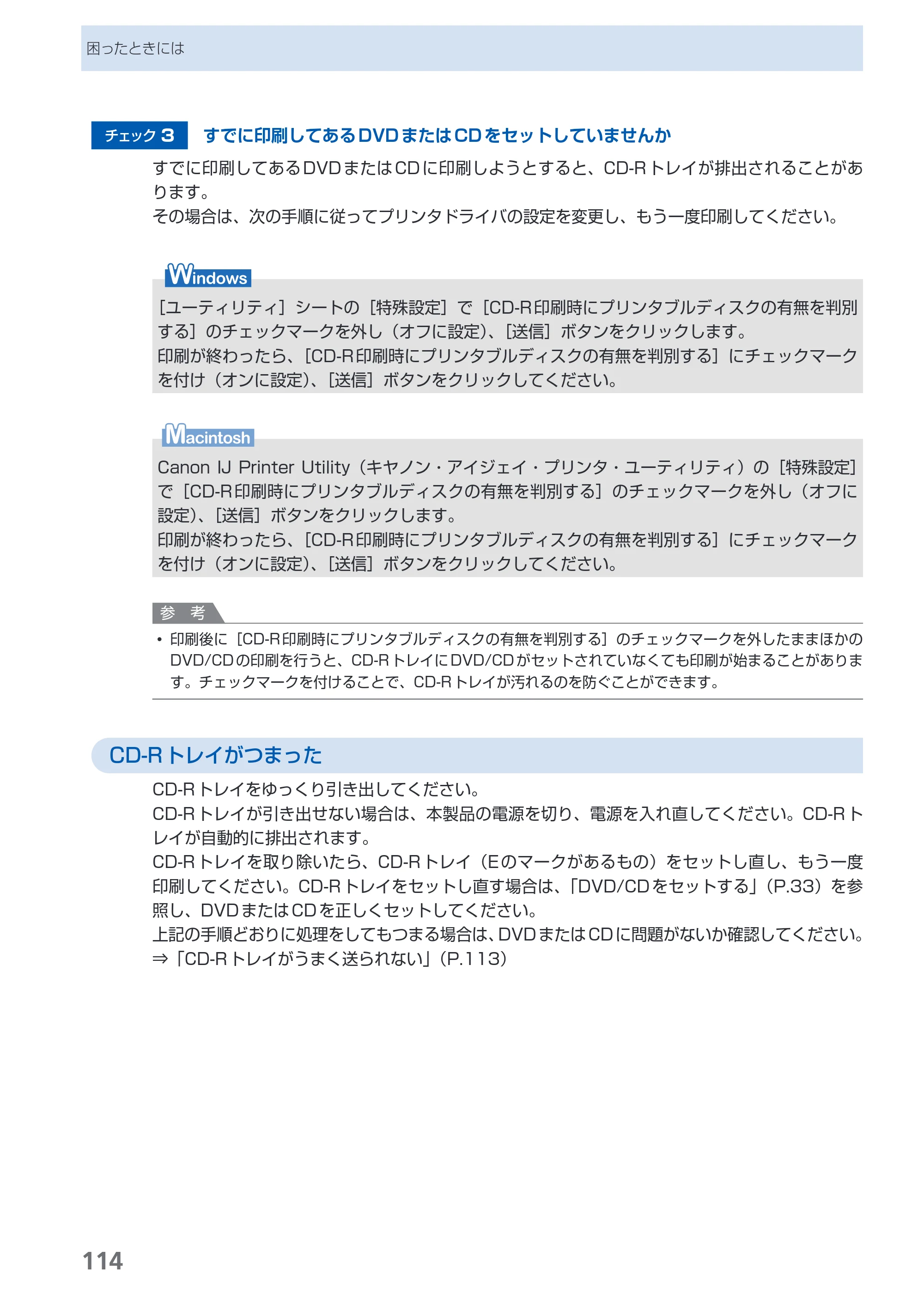 キヤノン PIXUS Pro9500 Mark II 基本操作ガイド （PDF形式／15.82Mバイト） — 原本ページ — 116ページ