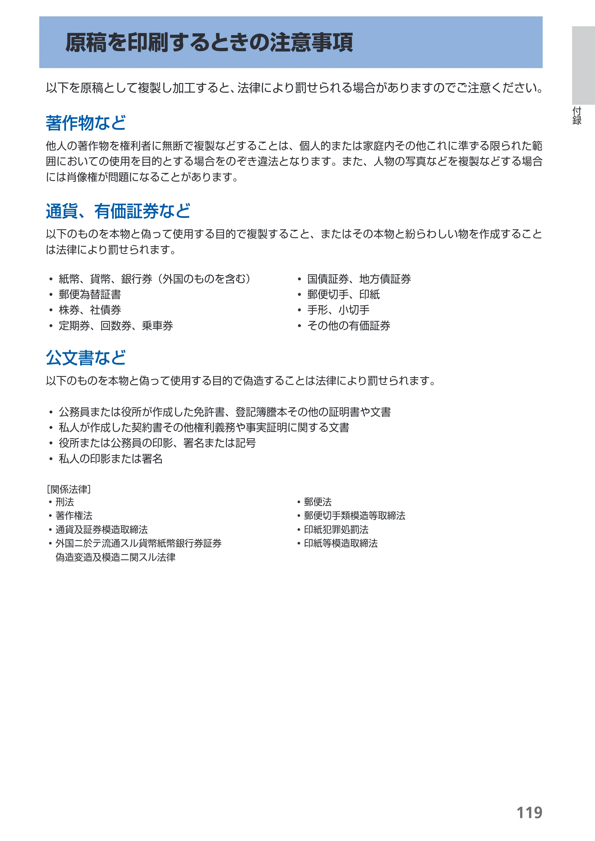 キヤノン PIXUS Pro9500 Mark II 基本操作ガイド （PDF形式／15.82Mバイト） — 原稿を印刷するときの注意事項 — 原本ページ — 121ページ