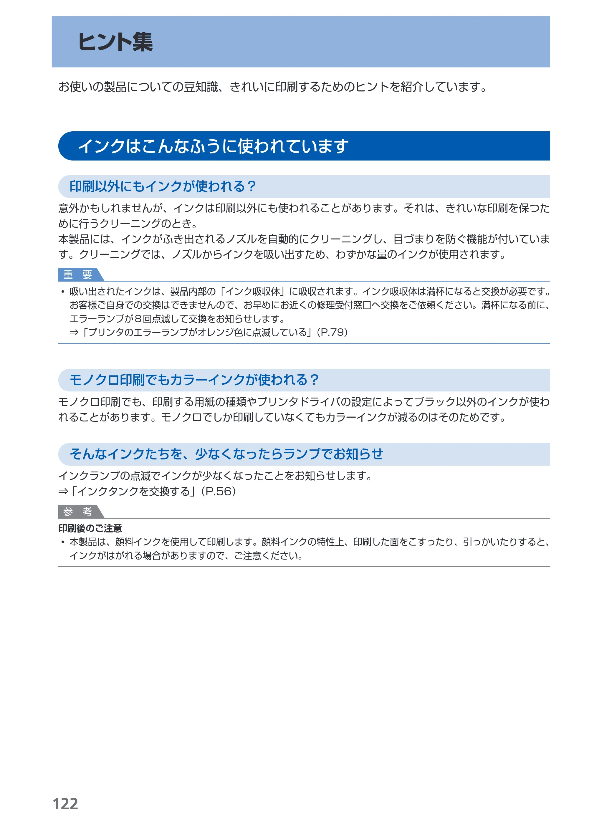 キヤノン PIXUS Pro9500 Mark II 基本操作ガイド （PDF形式／15.82Mバイト） — ヒント集 — 原本ページ — 124ページ