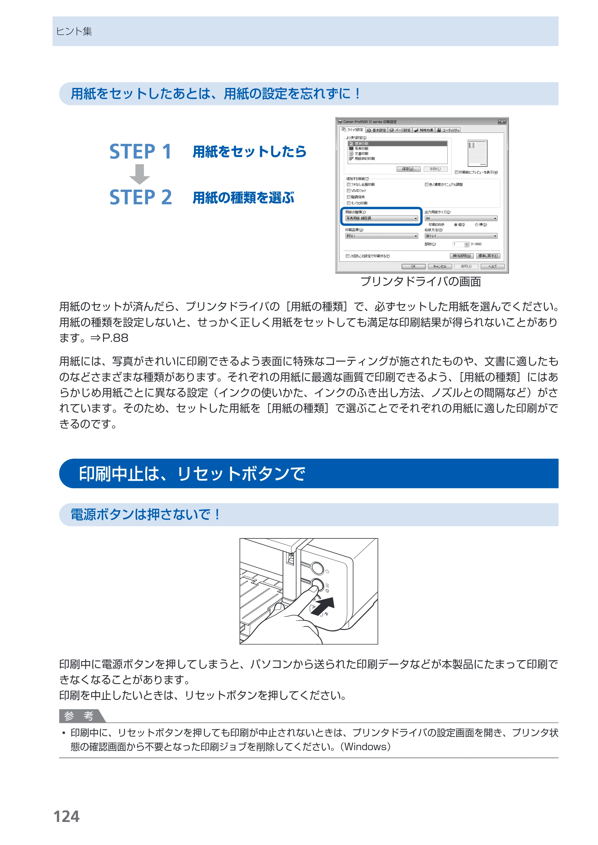 キヤノン PIXUS Pro9500 Mark II 基本操作ガイド （PDF形式／15.82Mバイト） — 原本ページ — 126ページ