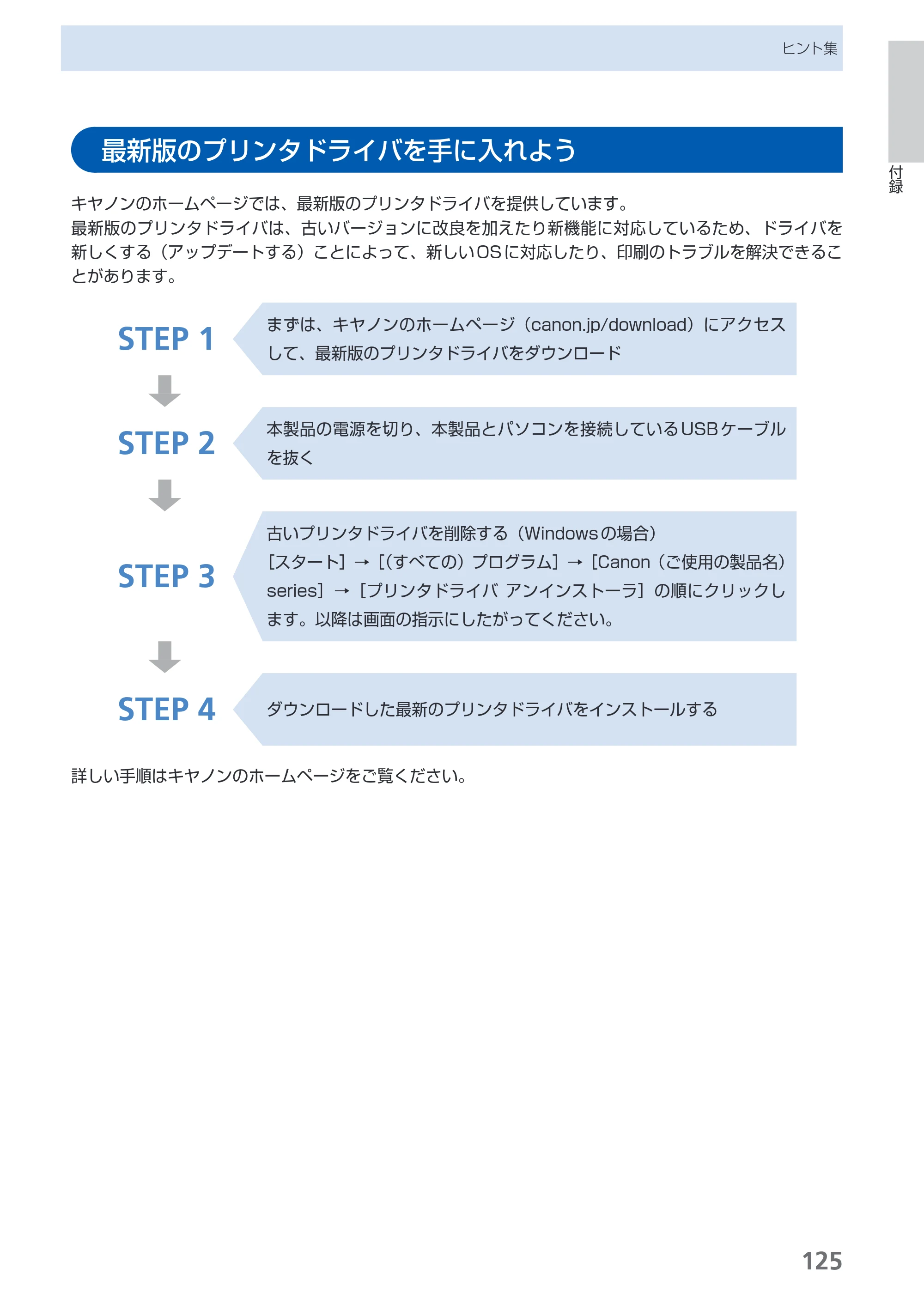 キヤノン PIXUS Pro9500 Mark II 基本操作ガイド （PDF形式／15.82Mバイト） — 原本ページ — 127ページ