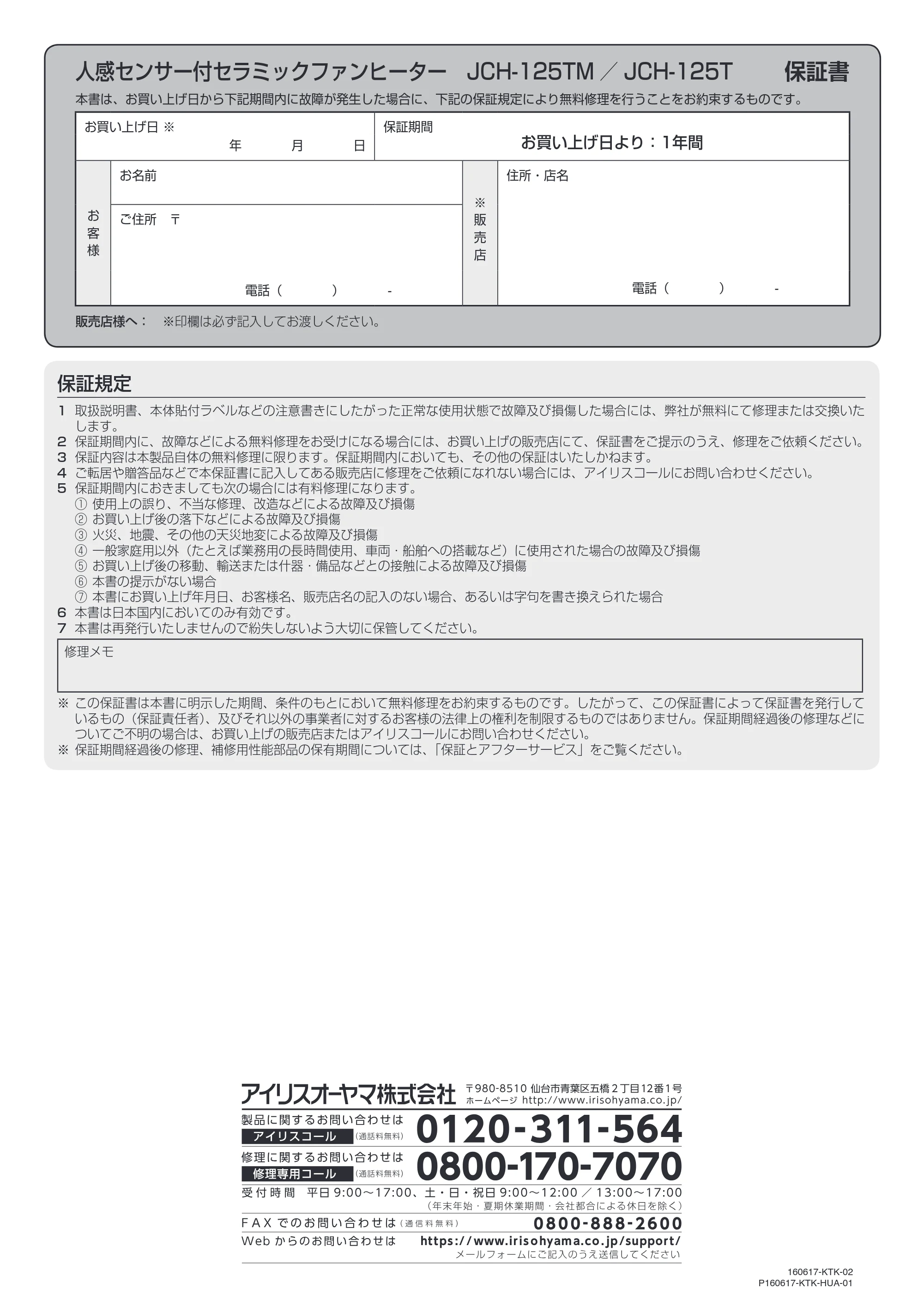 アイリスオーヤマ JCH-125T 取扱説明書 — 原本ページ — 12ページ