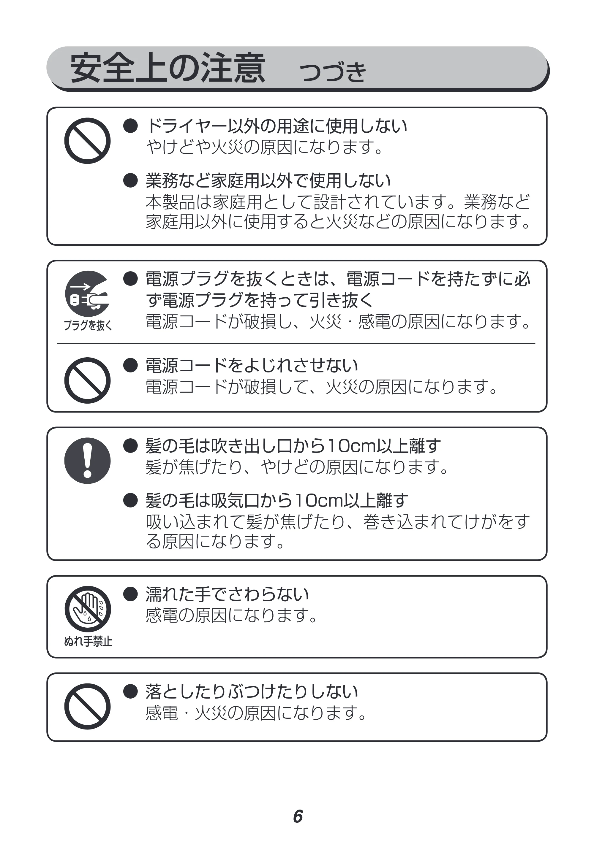 アイリスオーヤマ HDR-MC1 取扱説明書 — 原本ページ — 6ページ