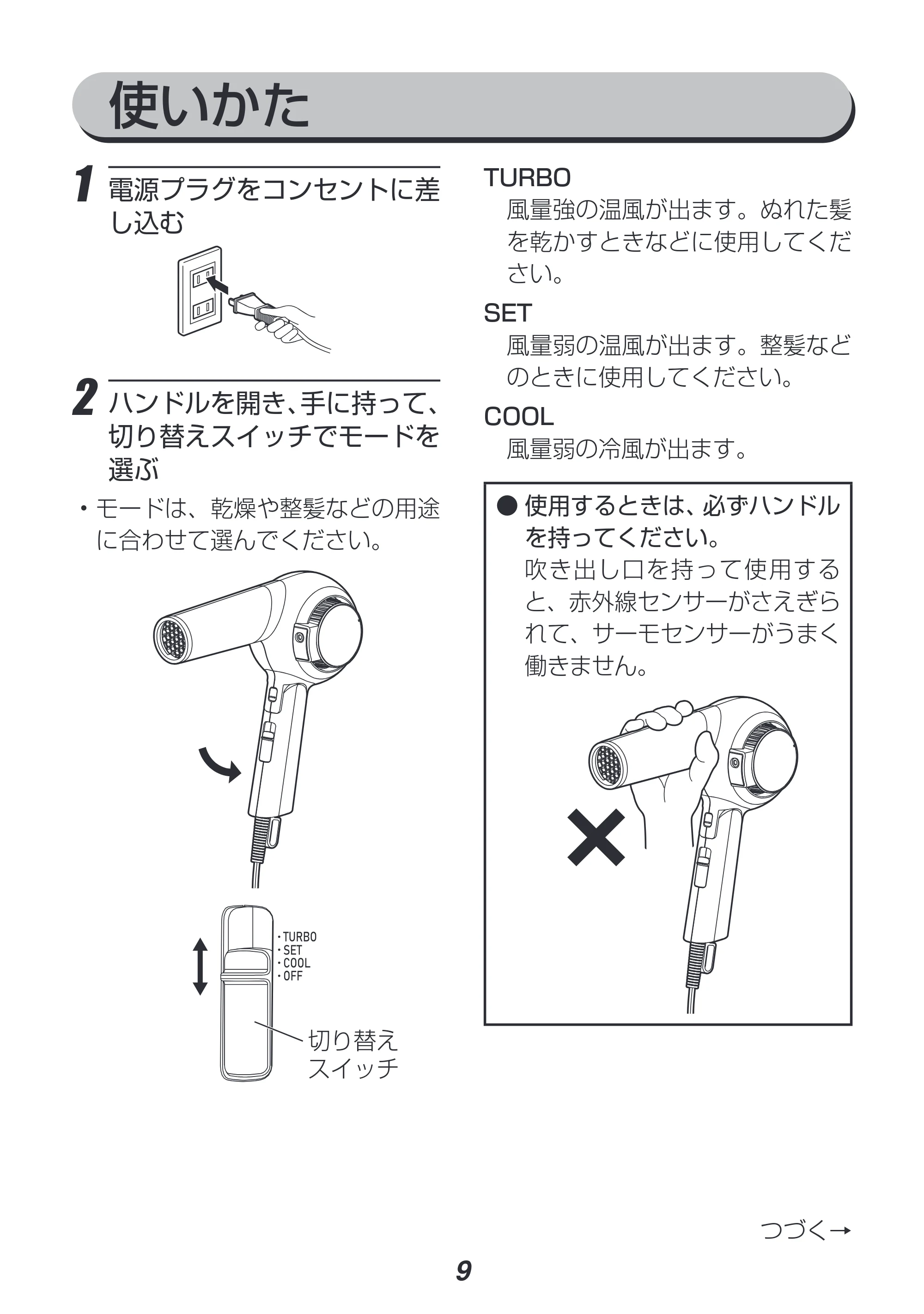 アイリスオーヤマ HDR-MC1 取扱説明書 — 原本ページ — 9ページ