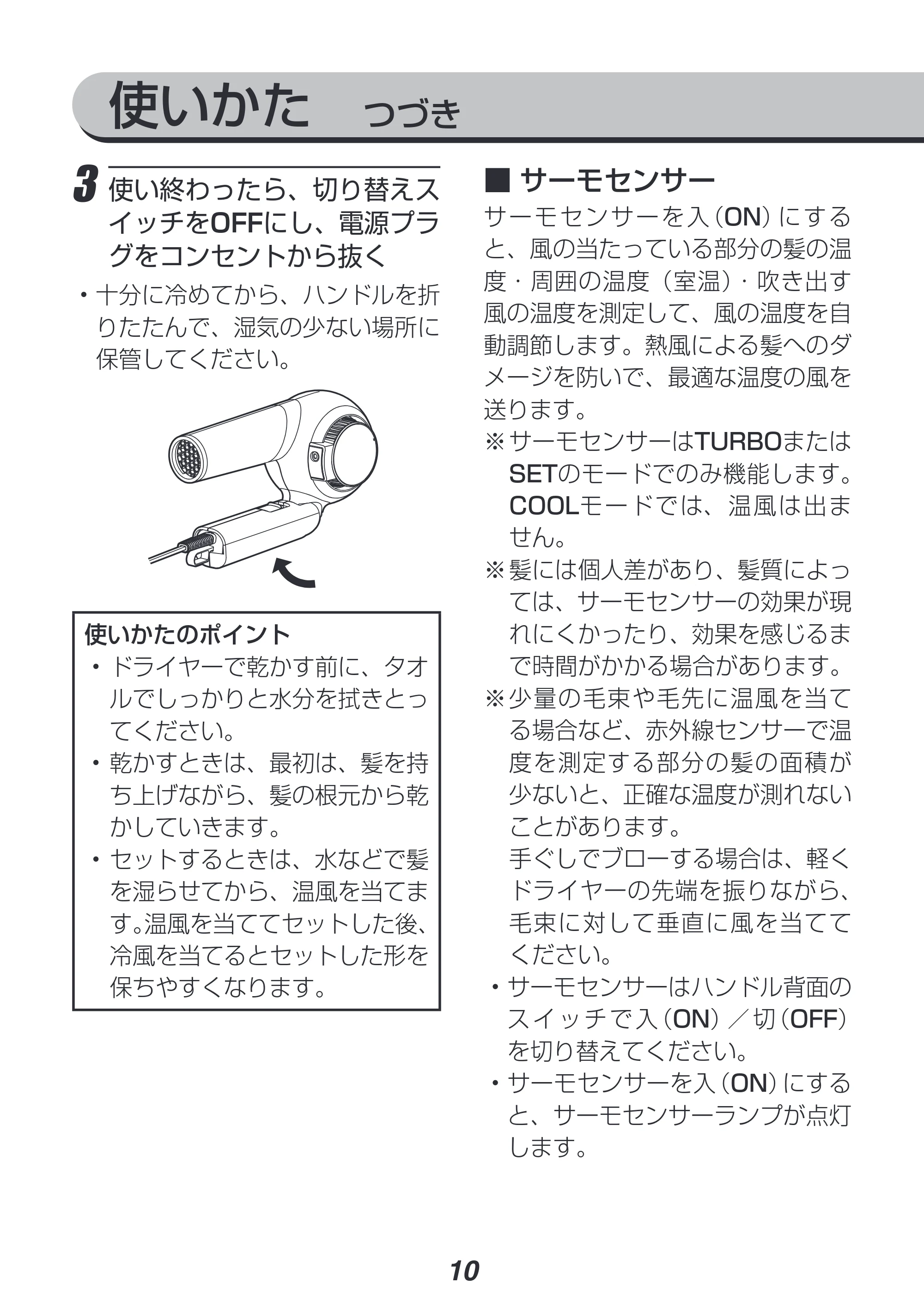 アイリスオーヤマ HDR-MC1 取扱説明書 — 原本ページ — 10ページ