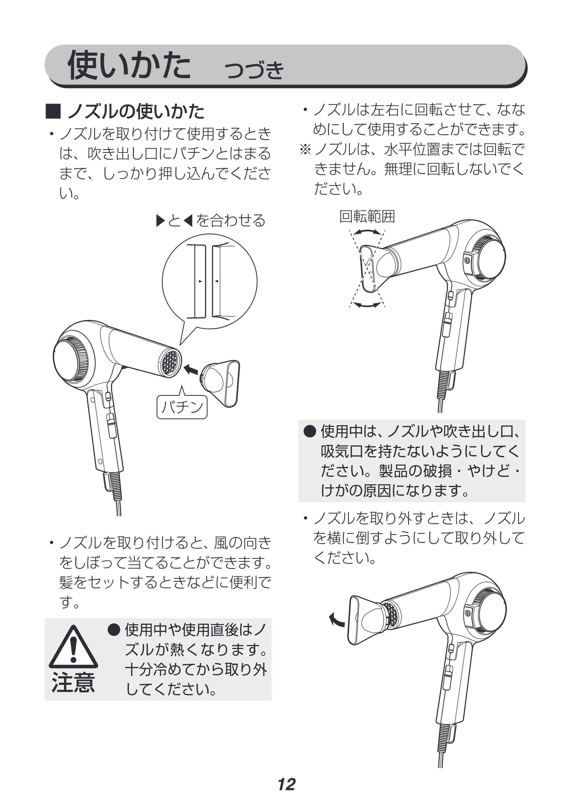 アイリスオーヤマ HDR-MC1 取扱説明書 — 原本ページ — 12ページ