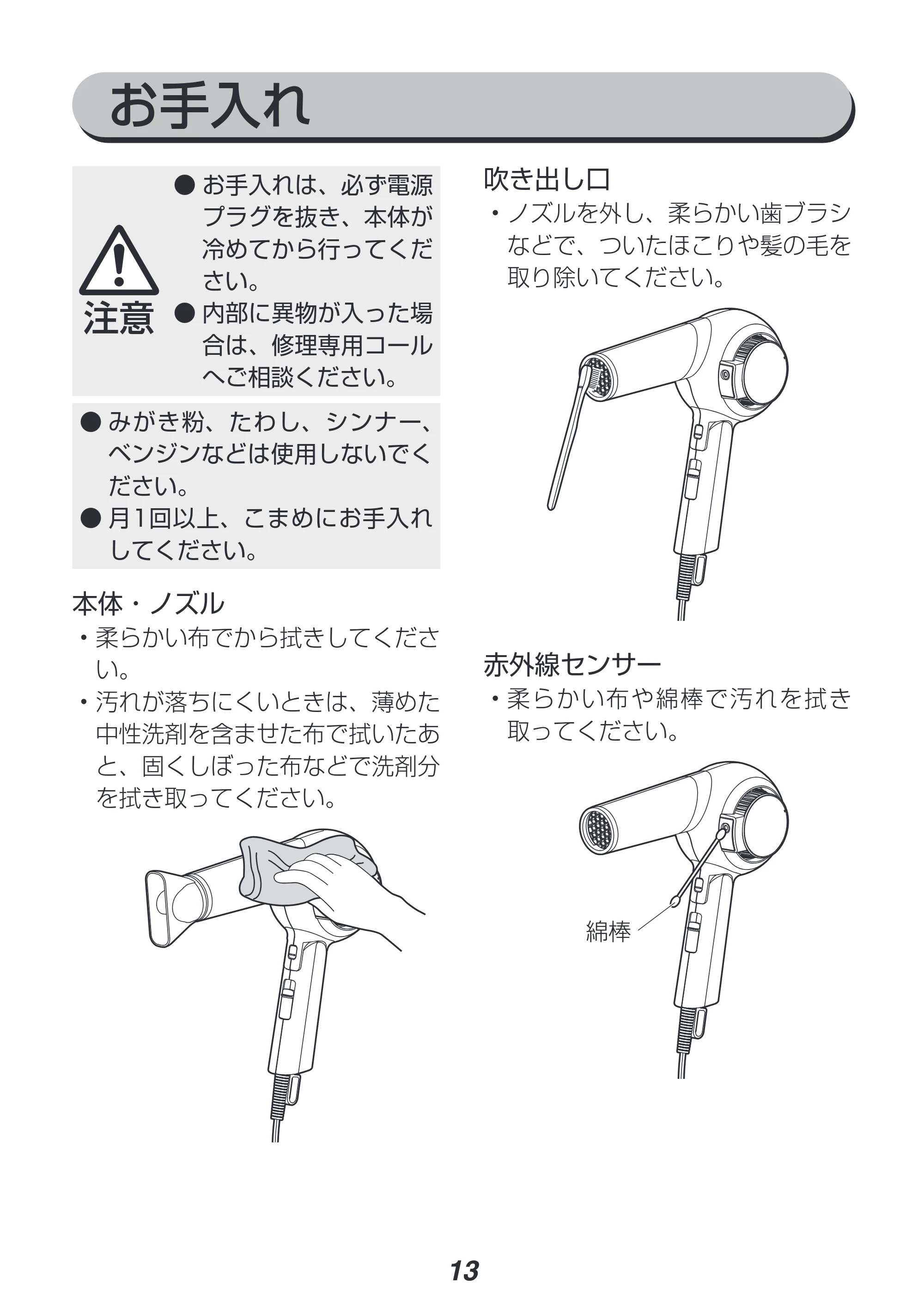 アイリスオーヤマ HDR-MC1 取扱説明書 — 原本ページ — 13ページ