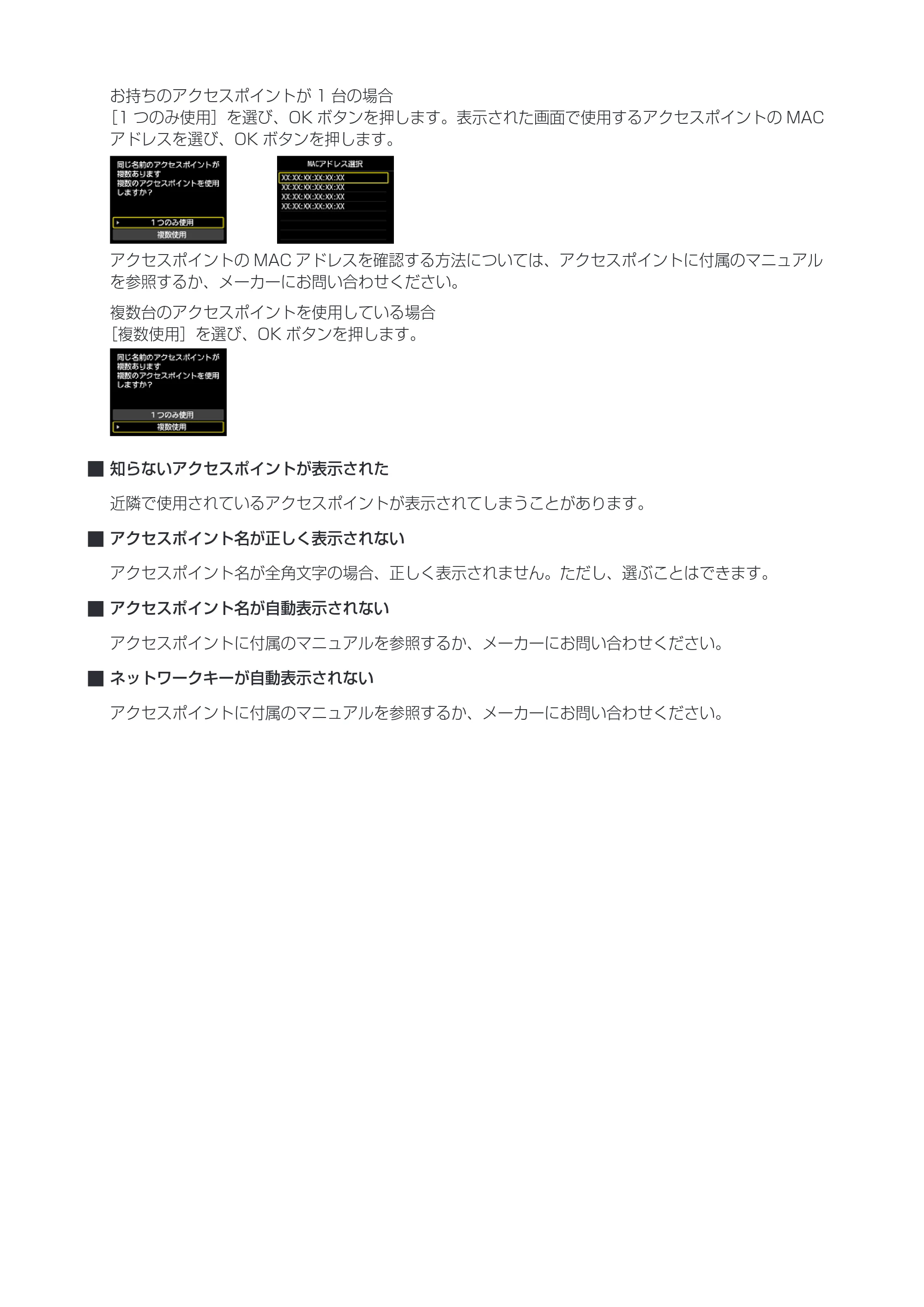 キヤノン PIXUS MX523 ネットワーク接続ガイド（PDF：611KB） — 原本ページ — 23ページ