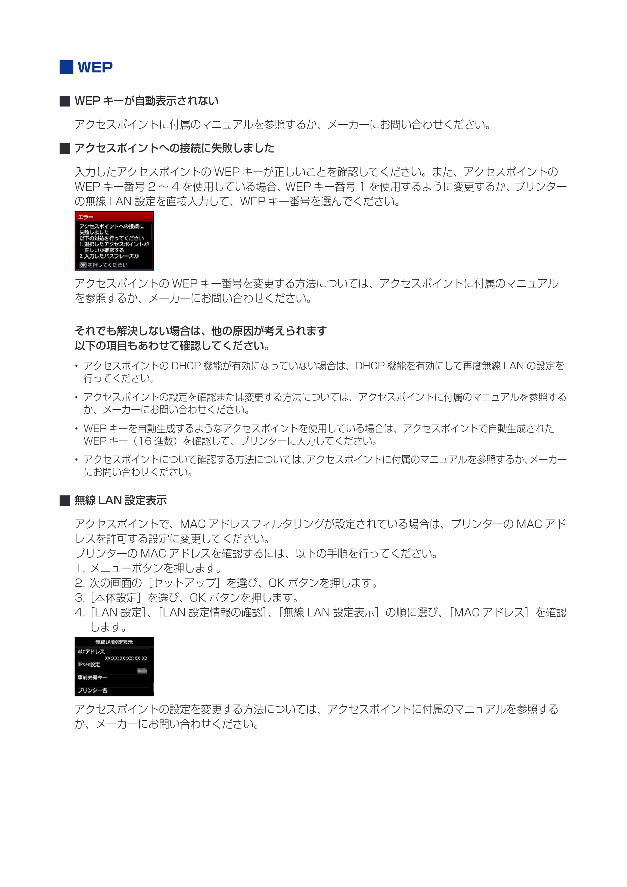 キヤノン PIXUS MX523 ネットワーク接続ガイド（PDF：611KB） — 原本ページ — 31ページ