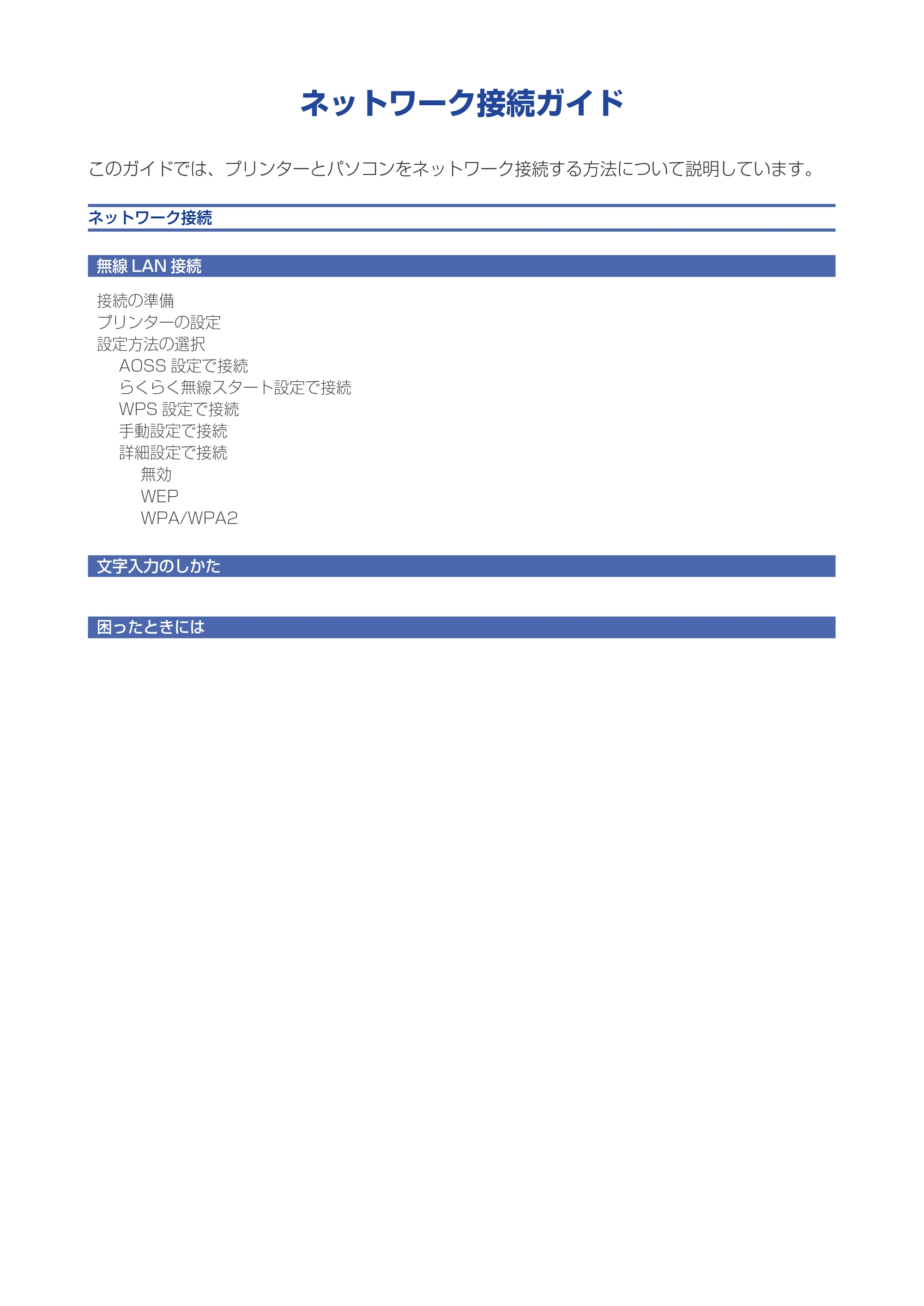 キヤノン PIXUS MG5530 ネットワーク接続ガイド(PDF:517KB) — 原本ページ — 2ページ