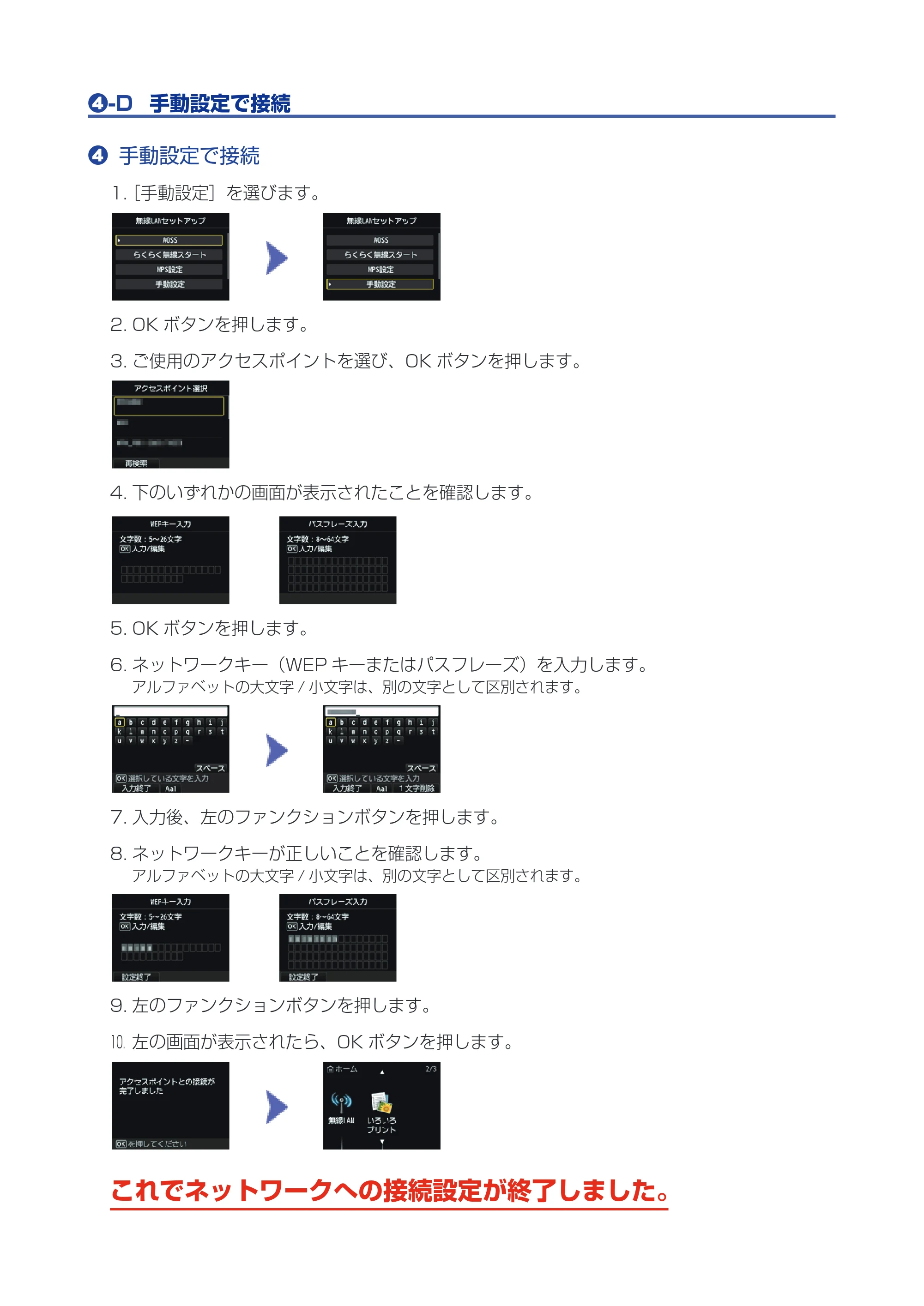 キヤノン PIXUS MG5530 ネットワーク接続ガイド(PDF:517KB) — 原本ページ — 8ページ