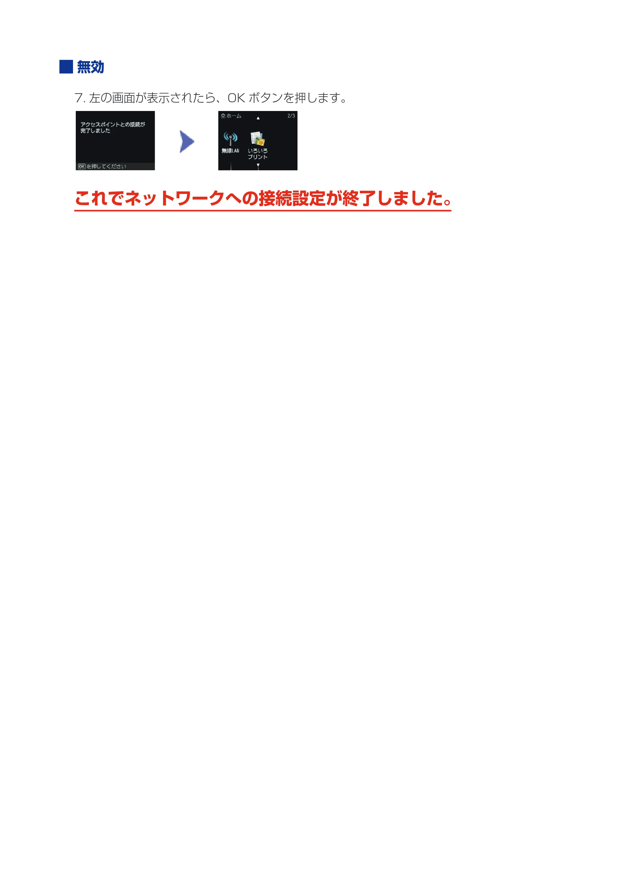 キヤノン PIXUS MG5530 ネットワーク接続ガイド(PDF:517KB) — 原本ページ — 10ページ