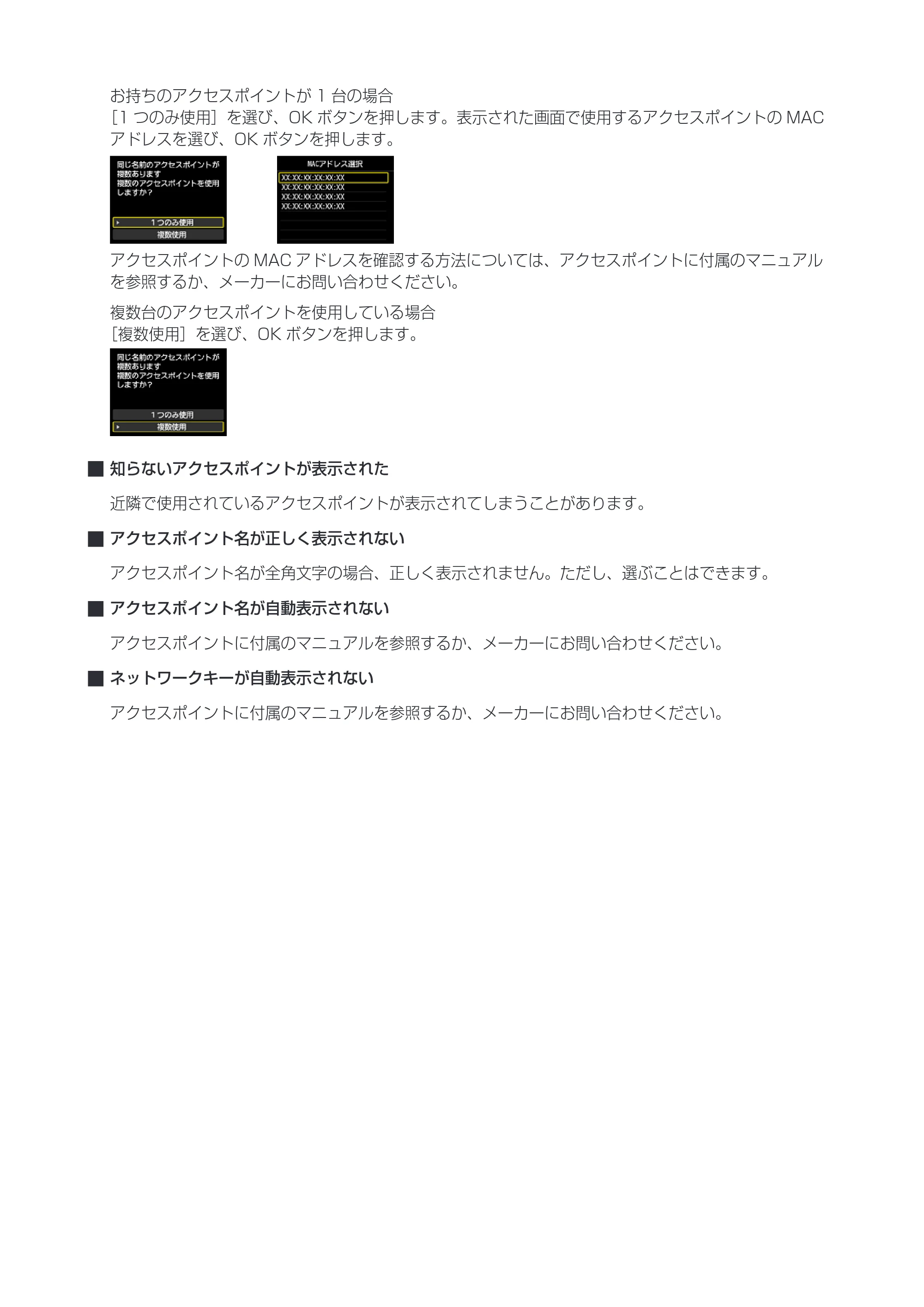 キヤノン PIXUS MG5530 ネットワーク接続ガイド(PDF:517KB) — 原本ページ — 19ページ