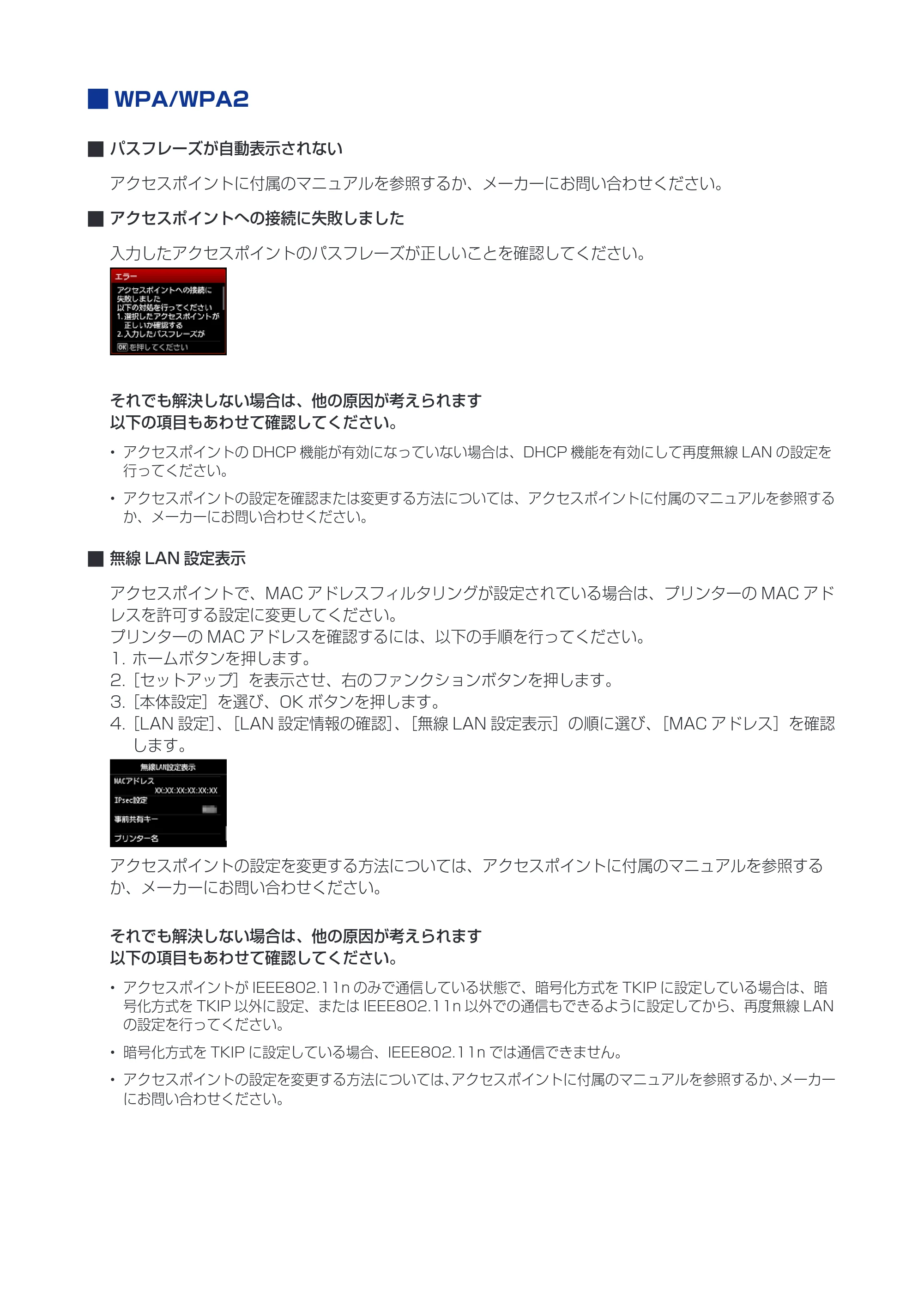 キヤノン PIXUS MG5530 ネットワーク接続ガイド(PDF:517KB) — 原本ページ — 29ページ