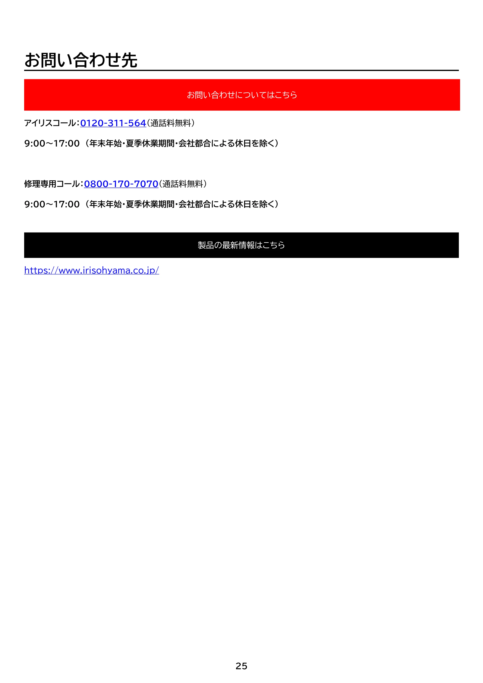 アイリスオーヤマ 電動フロアワイパー SWD-A-H 取扱説明書 — 原本ページ — 25ページ