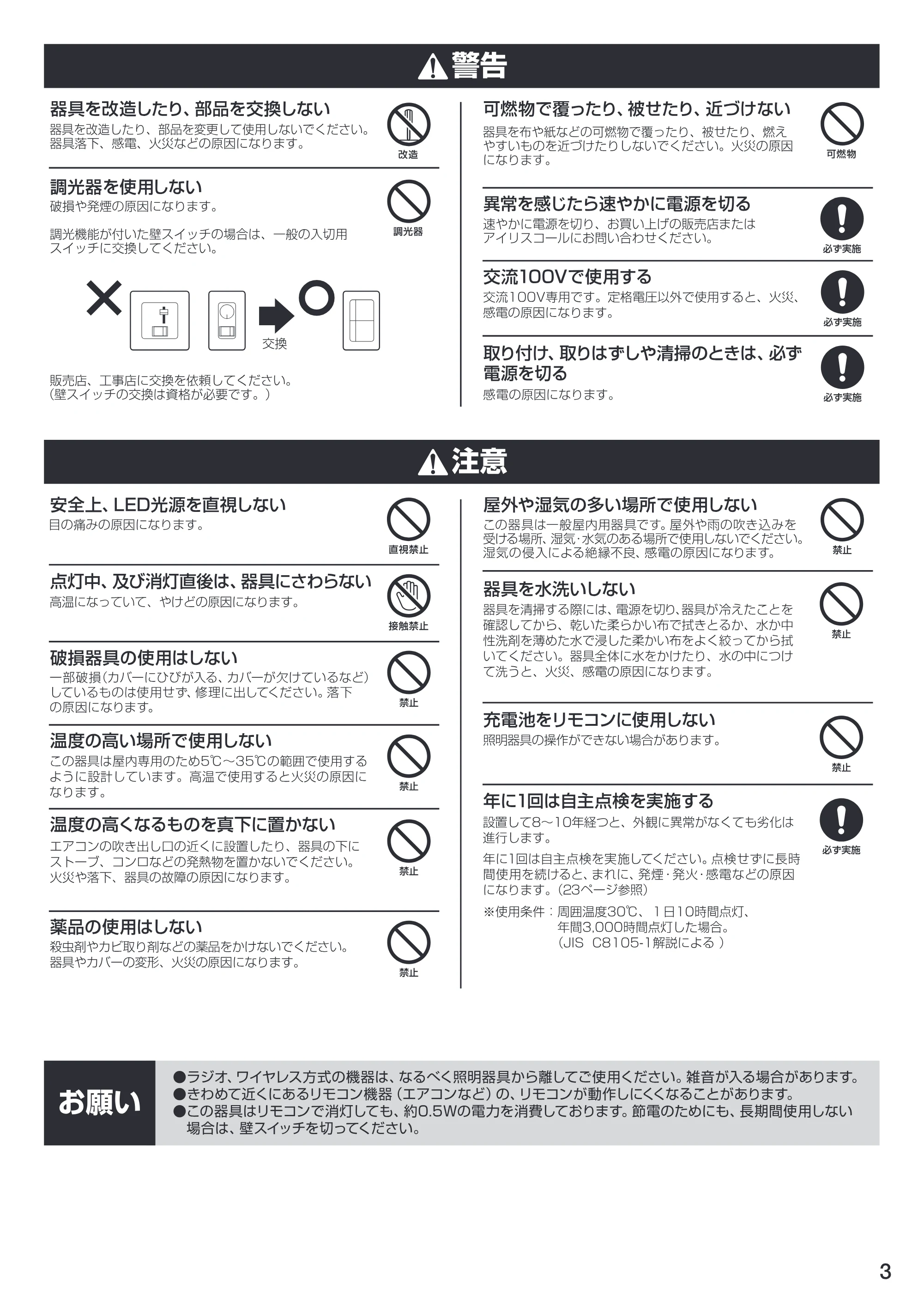 アイリスオーヤマ CL8DL-USL1 取扱説明書 — 原本ページ — 3ページ