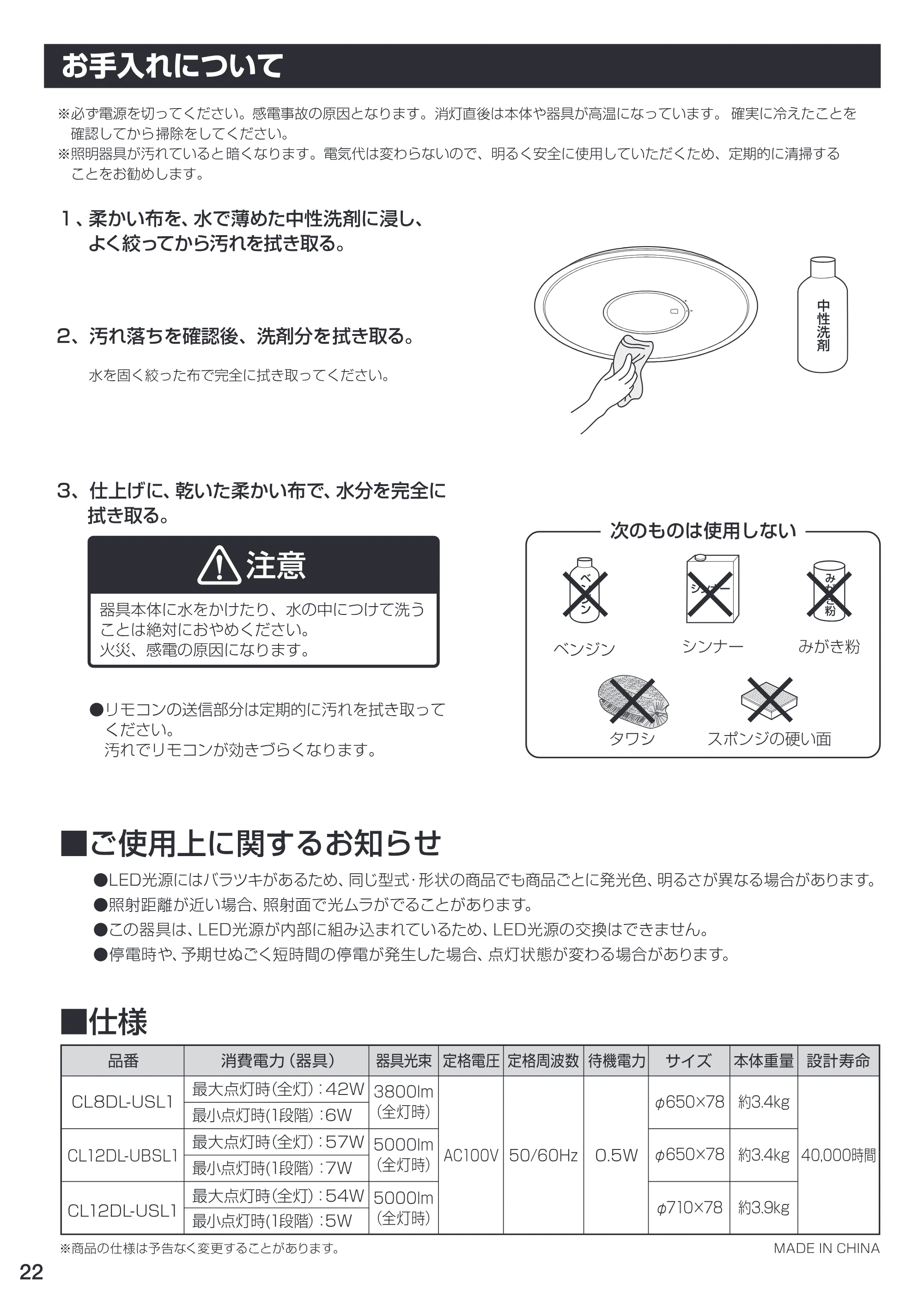 アイリスオーヤマ CL8DL-USL1 取扱説明書 — 原本ページ — 22ページ