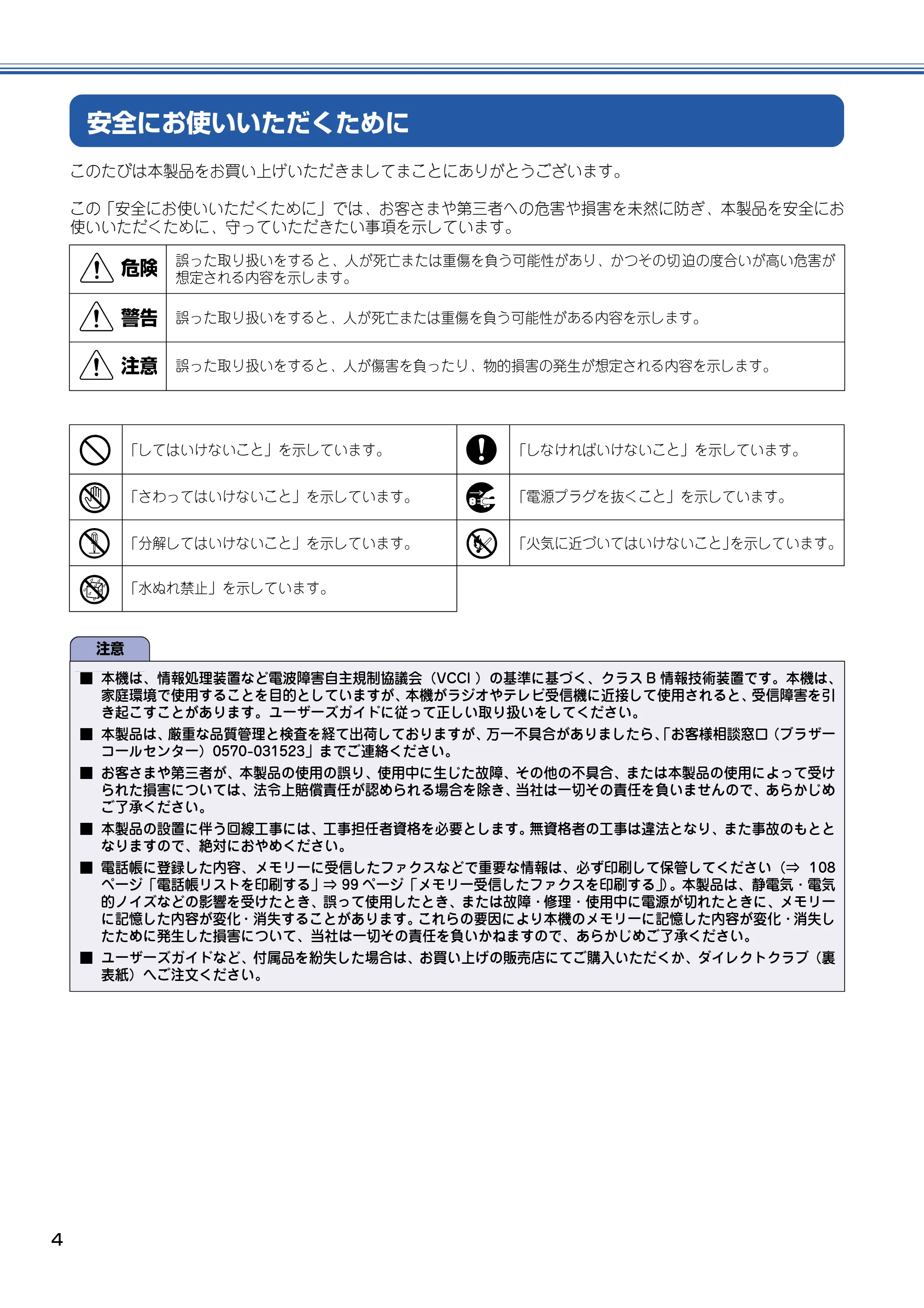 ブラザー MFC-830CLN / MFC-830CLWN / MFC-840CLN 取扱説明書(本体) — 安全にお使いいただくために — 原本ページ — 5ページ