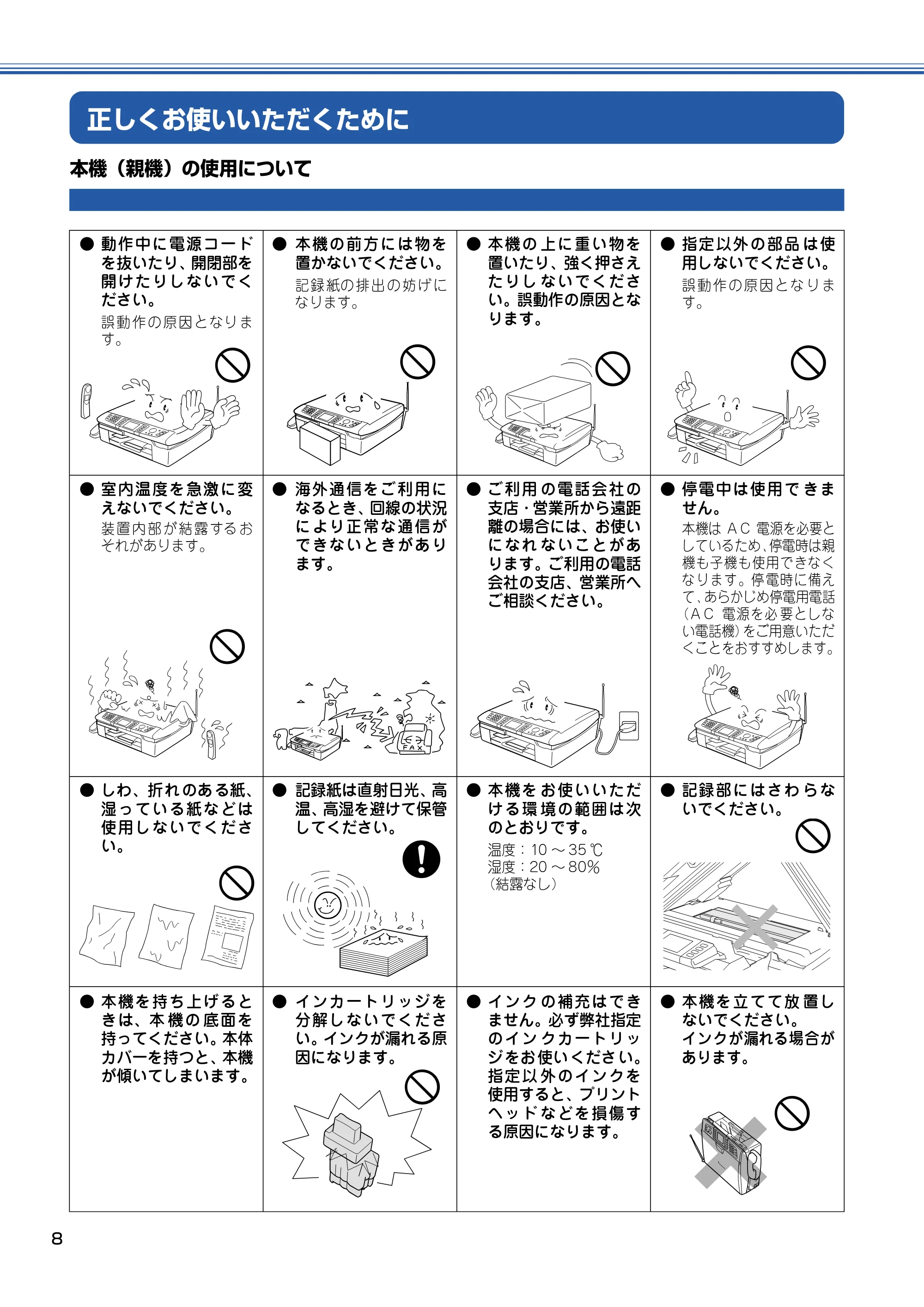 ブラザー MFC-830CLN / MFC-830CLWN / MFC-840CLN 取扱説明書(本体) — 正しくお使いいただくために — 原本ページ — 9ページ