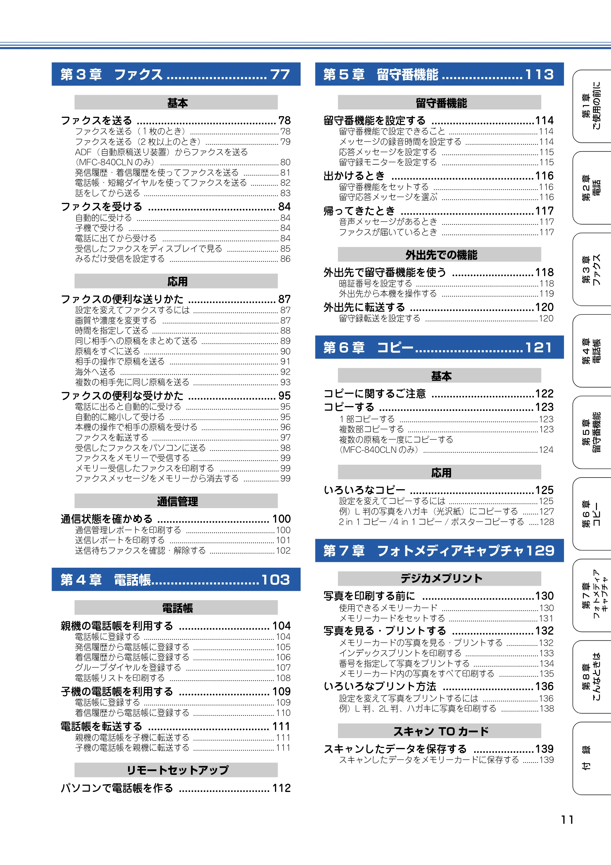 ブラザー MFC-830CLN / MFC-830CLWN / MFC-840CLN 取扱説明書(本体) — 原本ページ — 12ページ