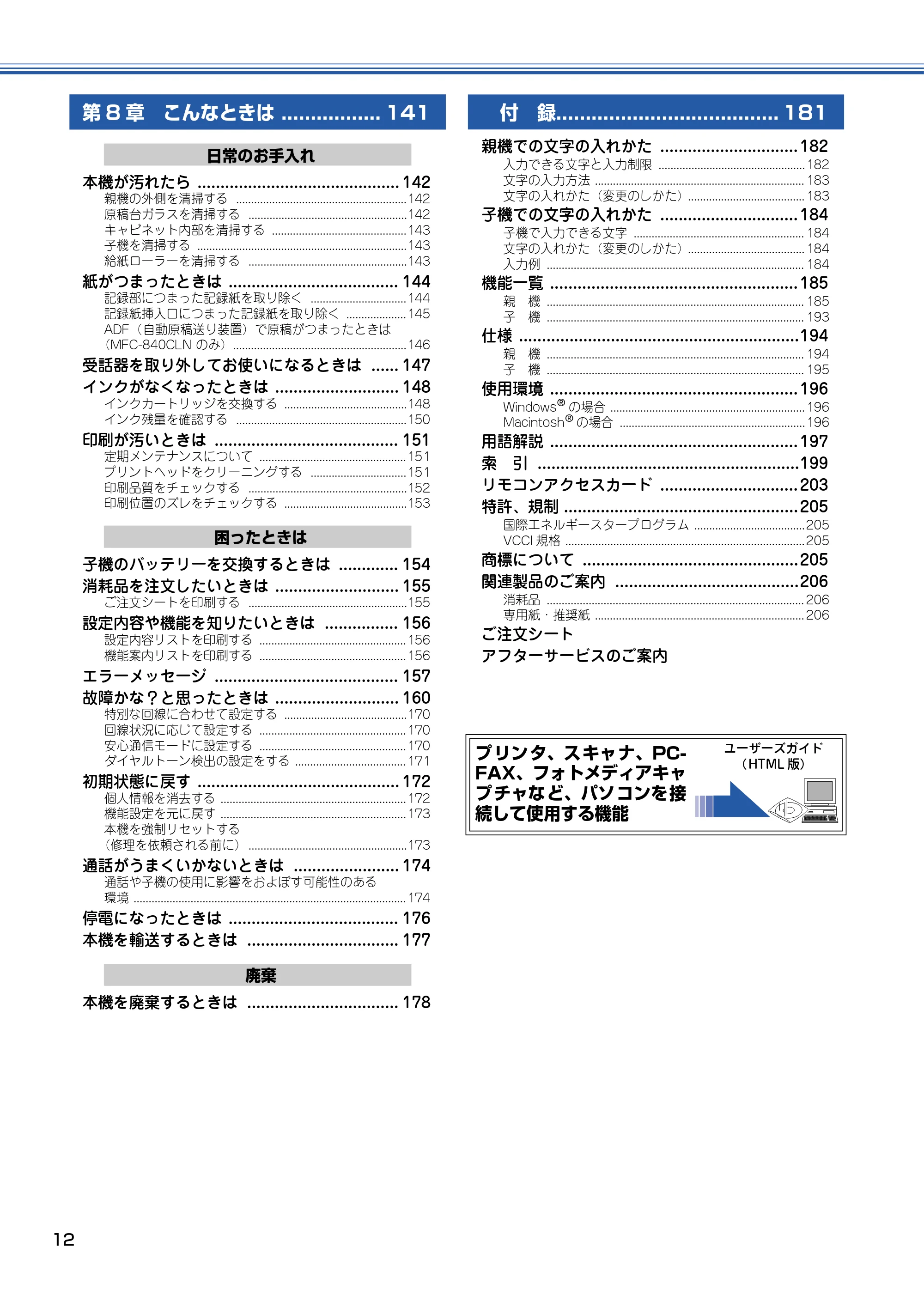 ブラザー MFC-830CLN / MFC-830CLWN / MFC-840CLN 取扱説明書(本体) — 原本ページ — 13ページ