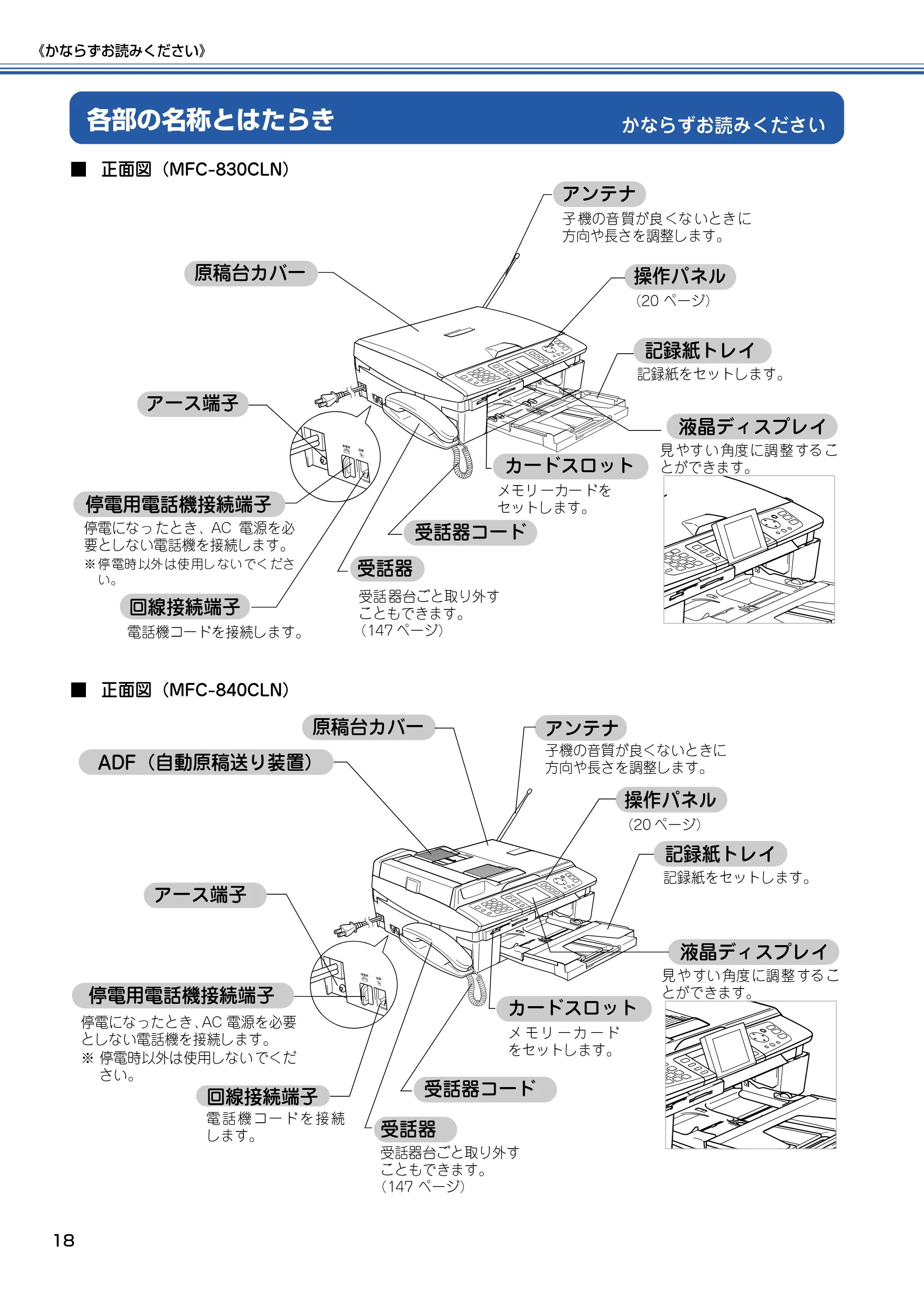 ブラザー MFC-830CLN / MFC-830CLWN / MFC-840CLN 取扱説明書(本体) — かならずお読みください — 原本ページ — 19ページ