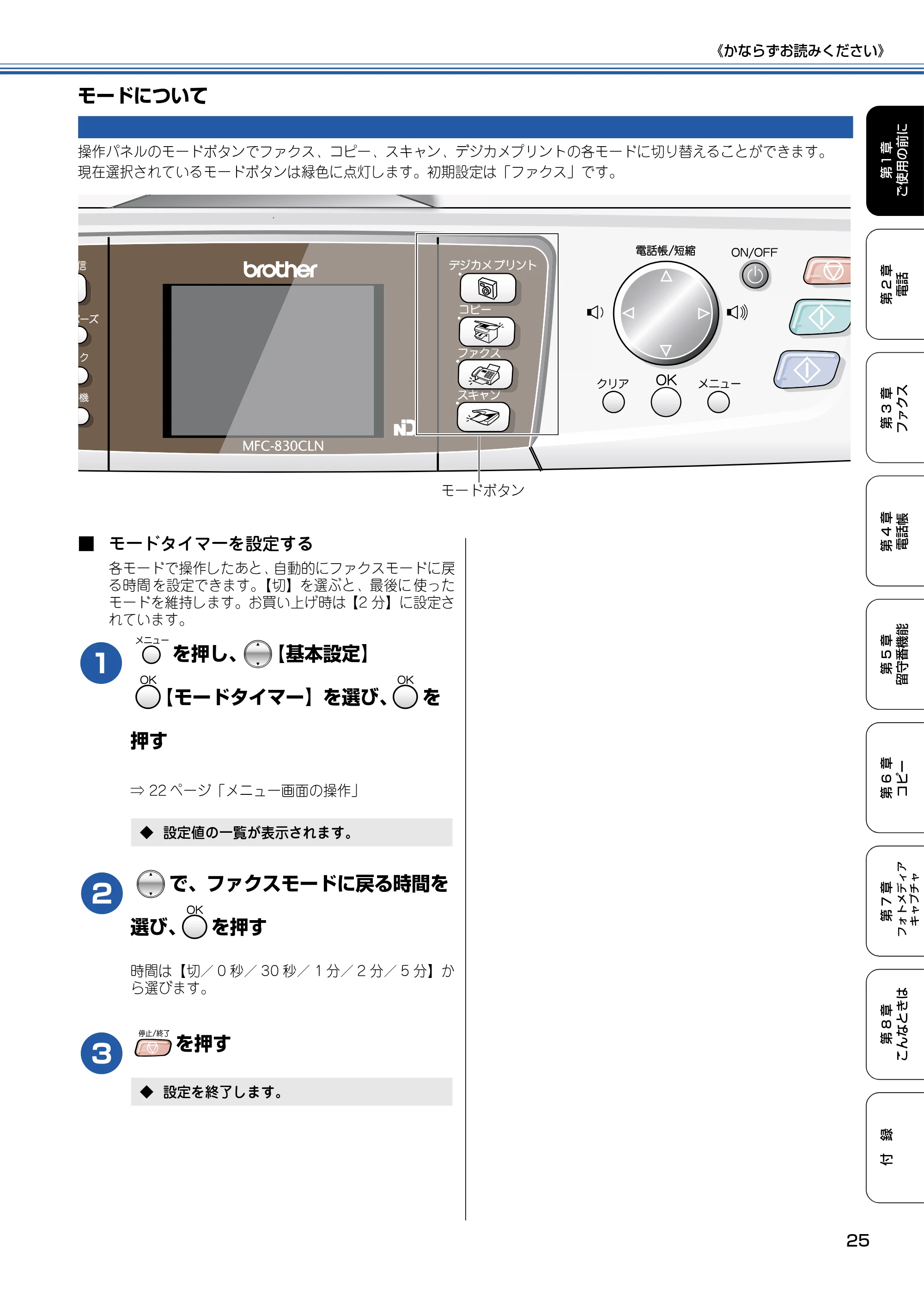 ブラザー MFC-830CLN / MFC-830CLWN / MFC-840CLN 取扱説明書(本体) — モードについて — 原本ページ — 26ページ