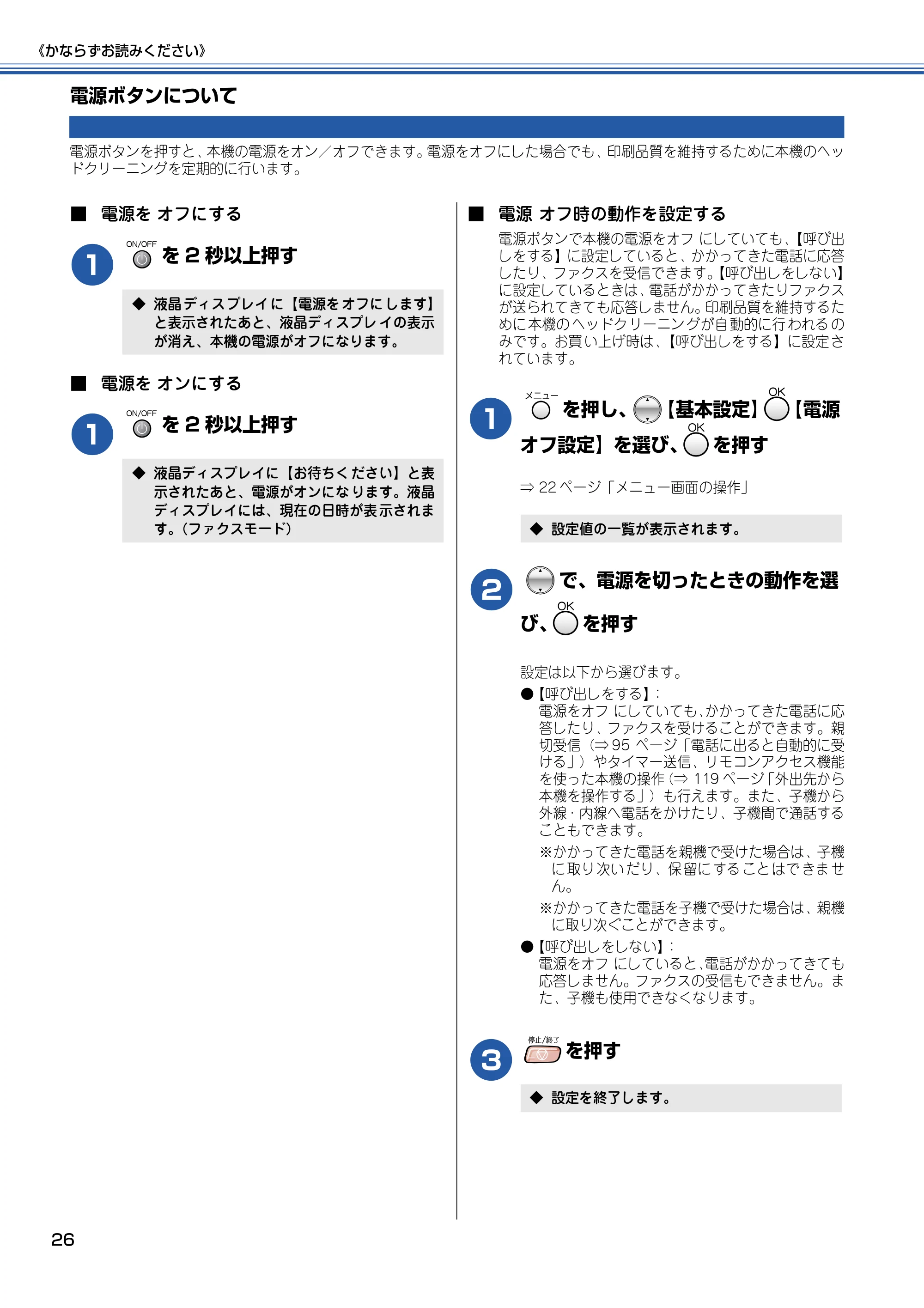 ブラザー MFC-830CLN / MFC-830CLWN / MFC-840CLN 取扱説明書(本体) — 電源ボタンについて — 原本ページ — 27ページ