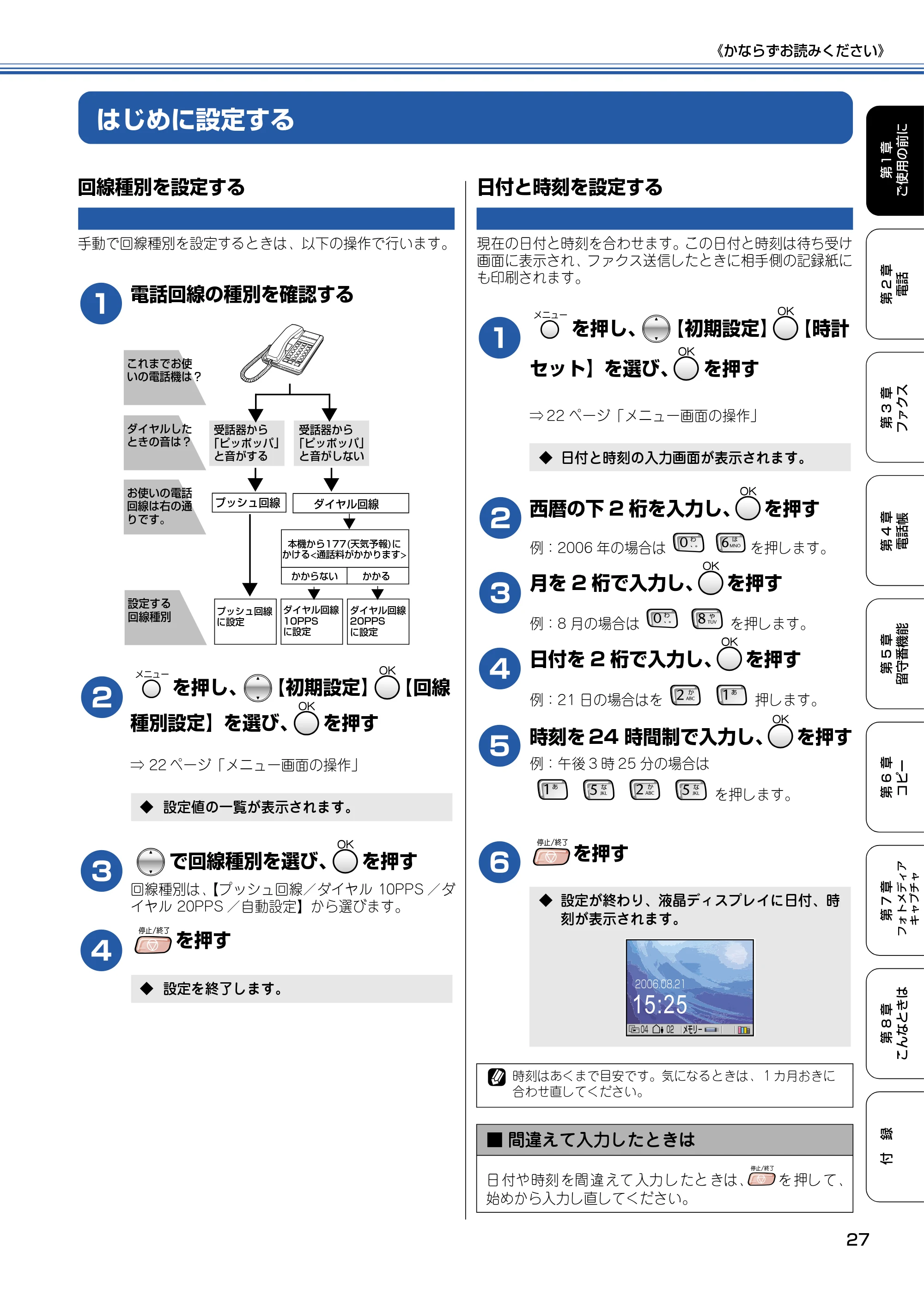ブラザー MFC-830CLN / MFC-830CLWN / MFC-840CLN 取扱説明書(本体) — はじめに設定する — 原本ページ — 28ページ