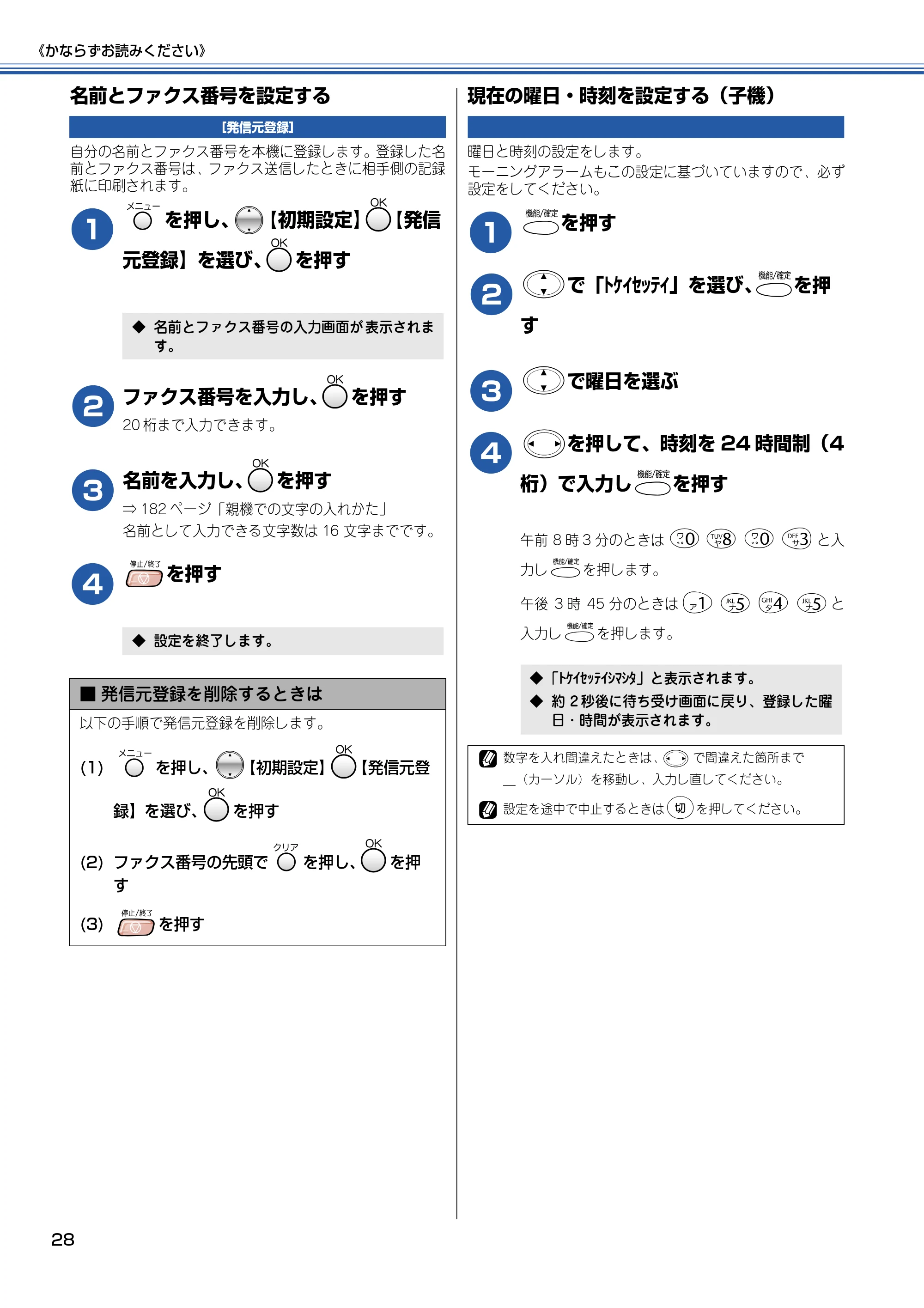 ブラザー MFC-830CLN / MFC-830CLWN / MFC-840CLN 取扱説明書(本体) — 名前とファクス番号を設定する — 原本ページ — 29ページ