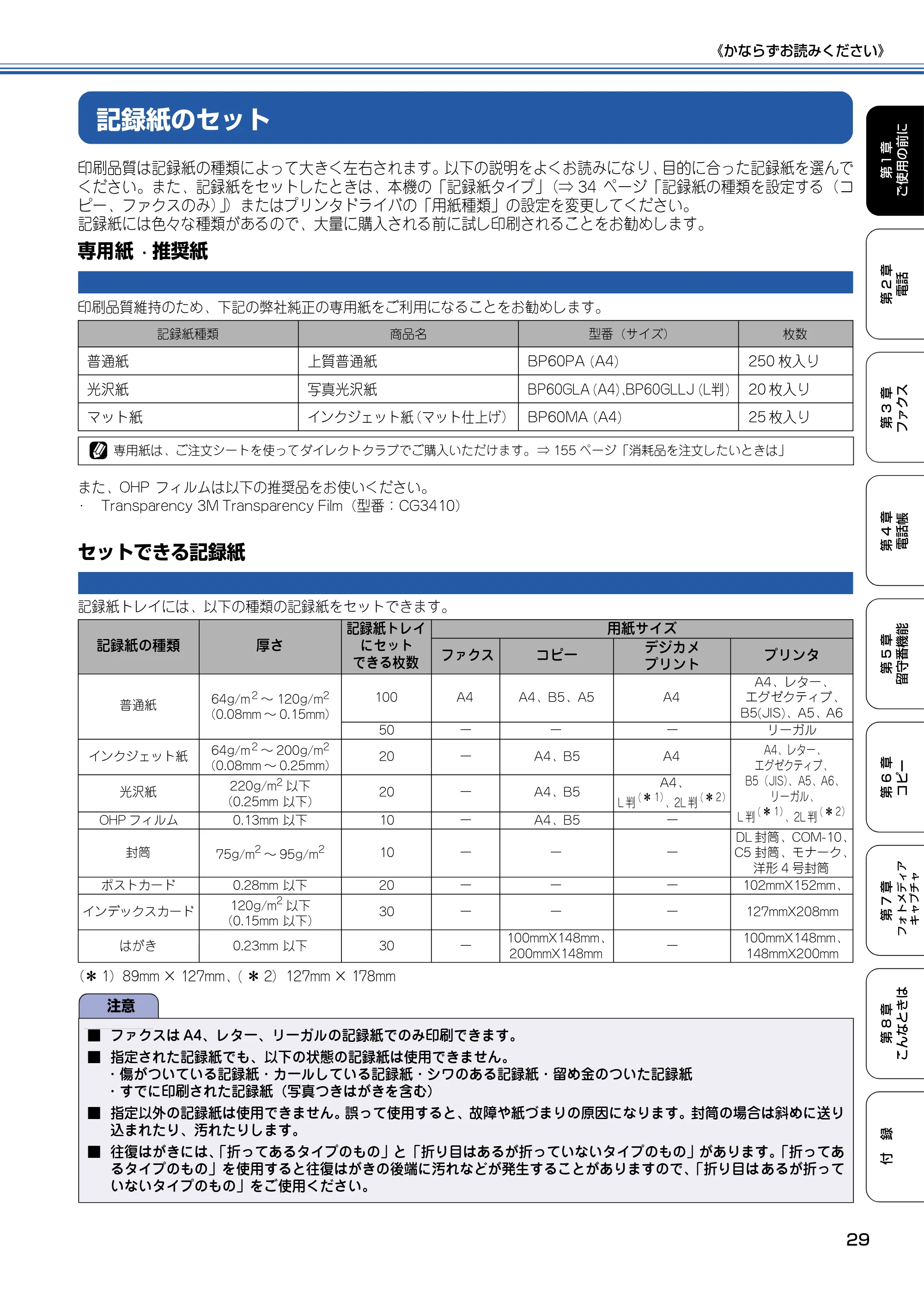 ブラザー MFC-830CLN / MFC-830CLWN / MFC-840CLN 取扱説明書(本体) — 記録紙のセット — 原本ページ — 30ページ