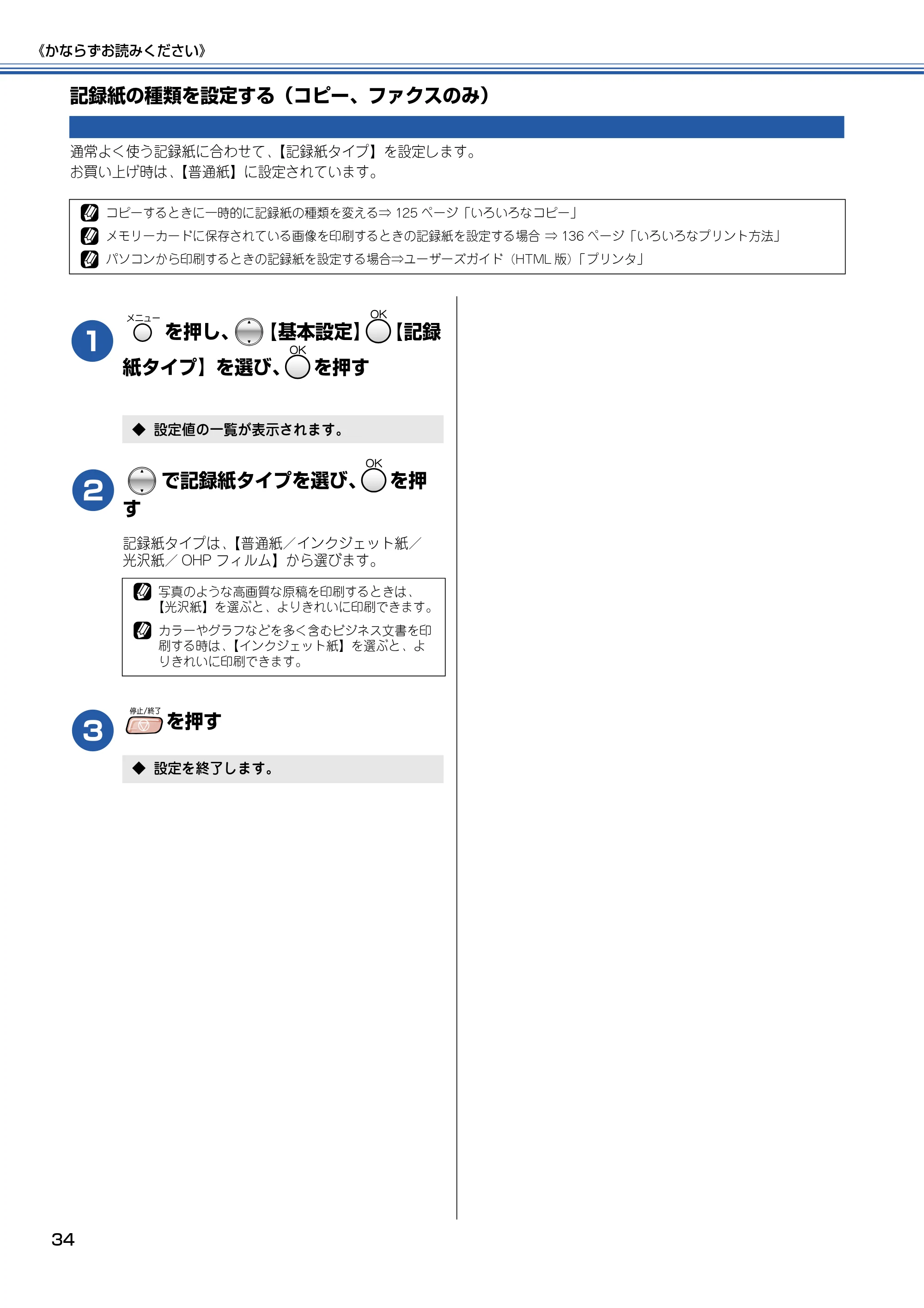 ブラザー MFC-830CLN / MFC-830CLWN / MFC-840CLN 取扱説明書(本体) — 記録紙の種類を設定する(コピー、ファクスのみ) — 原本ページ — 35ページ