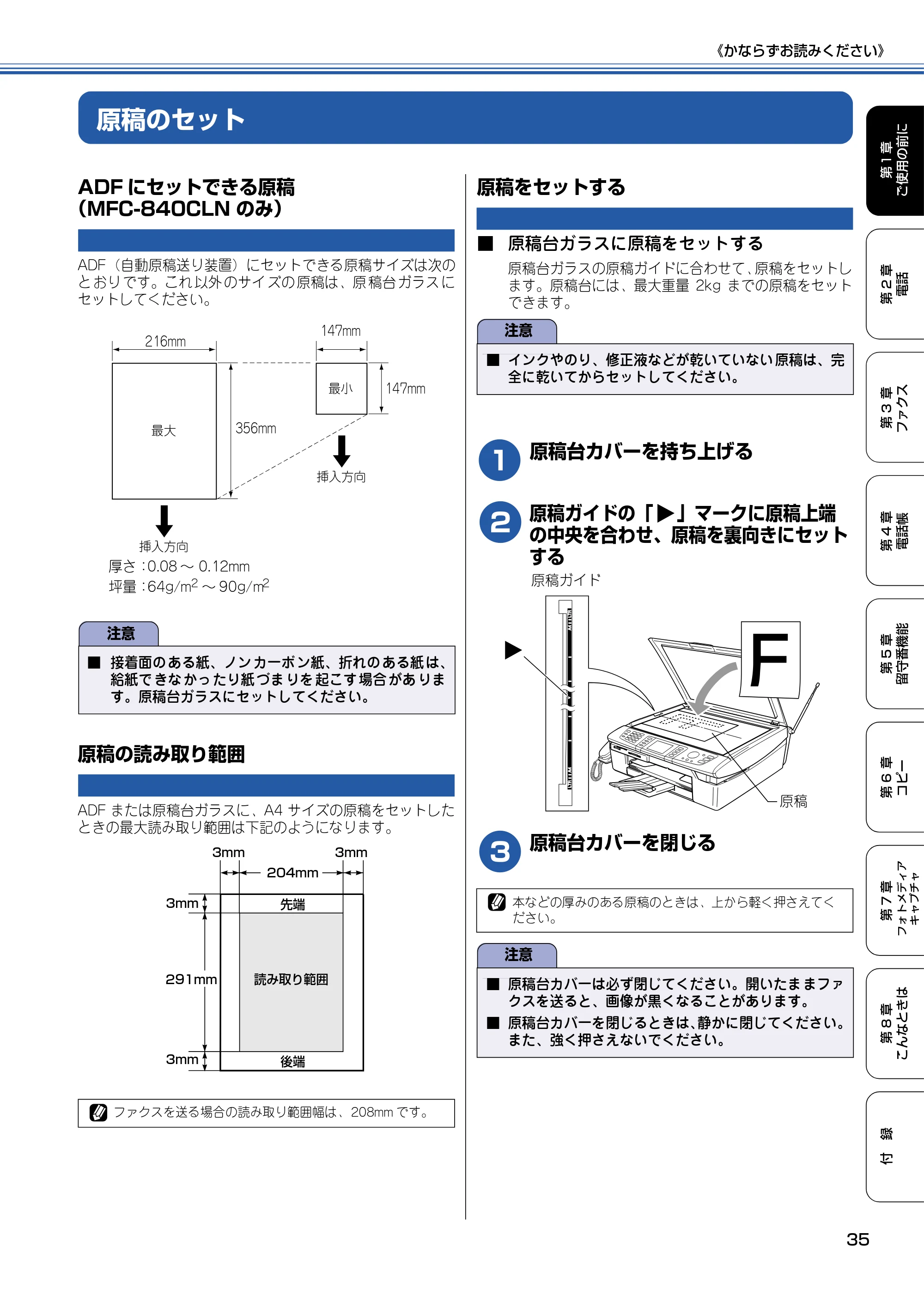 ブラザー MFC-830CLN / MFC-830CLWN / MFC-840CLN 取扱説明書(本体) — 原稿のセット — 原本ページ — 36ページ