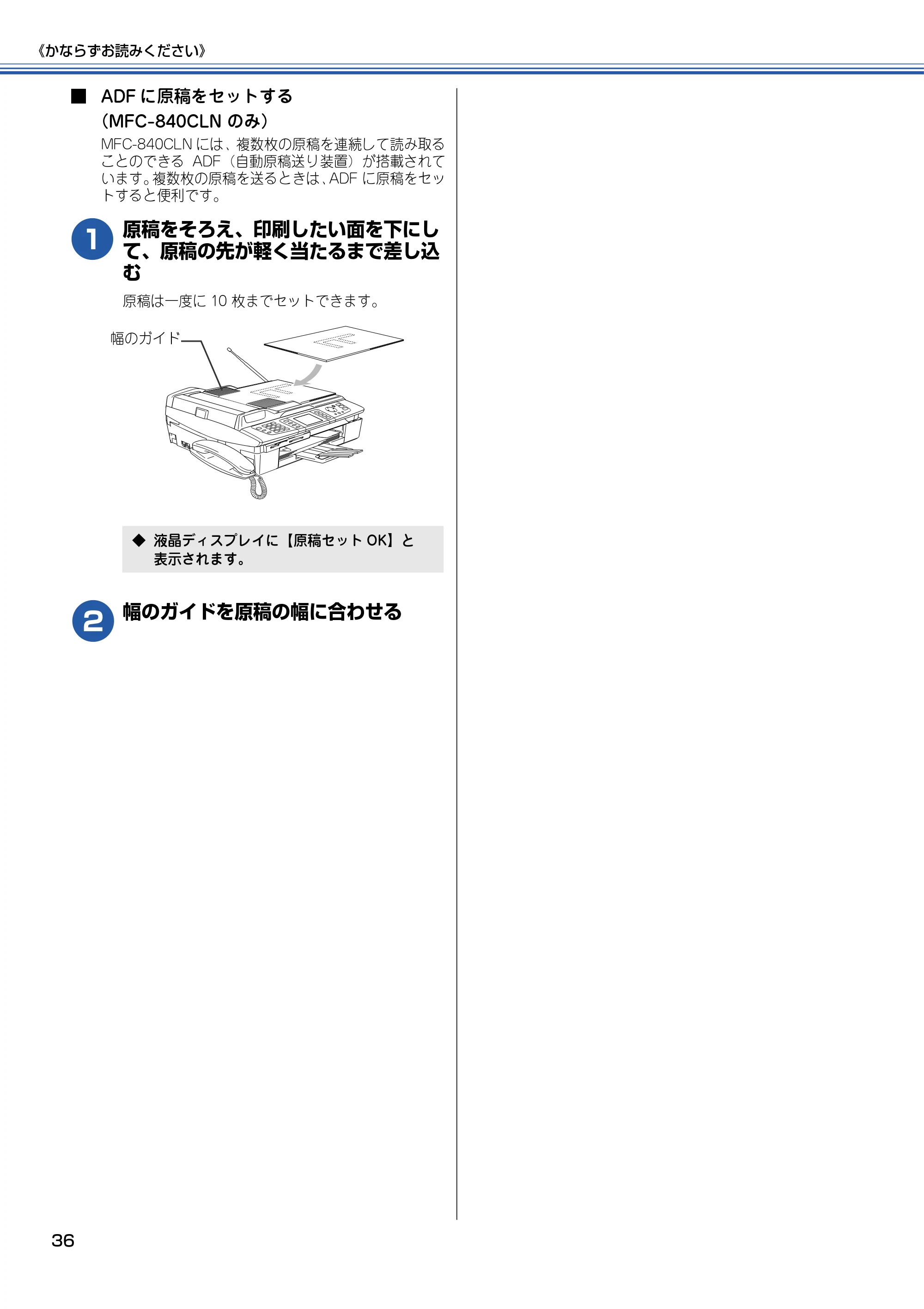 ブラザー MFC-830CLN / MFC-830CLWN / MFC-840CLN 取扱説明書(本体) — 原本ページ — 37ページ