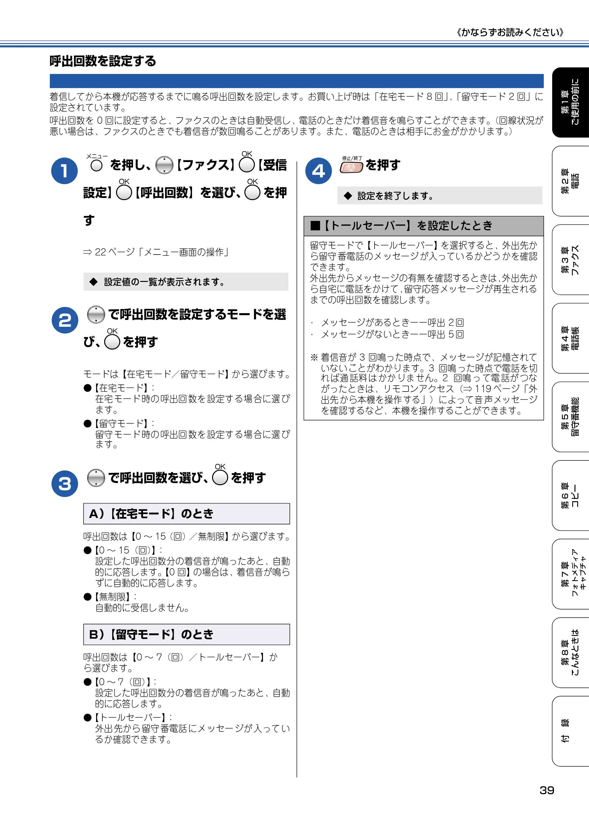 ブラザー MFC-830CLN / MFC-830CLWN / MFC-840CLN 取扱説明書(本体) — 呼出回数を設定する — 原本ページ — 40ページ