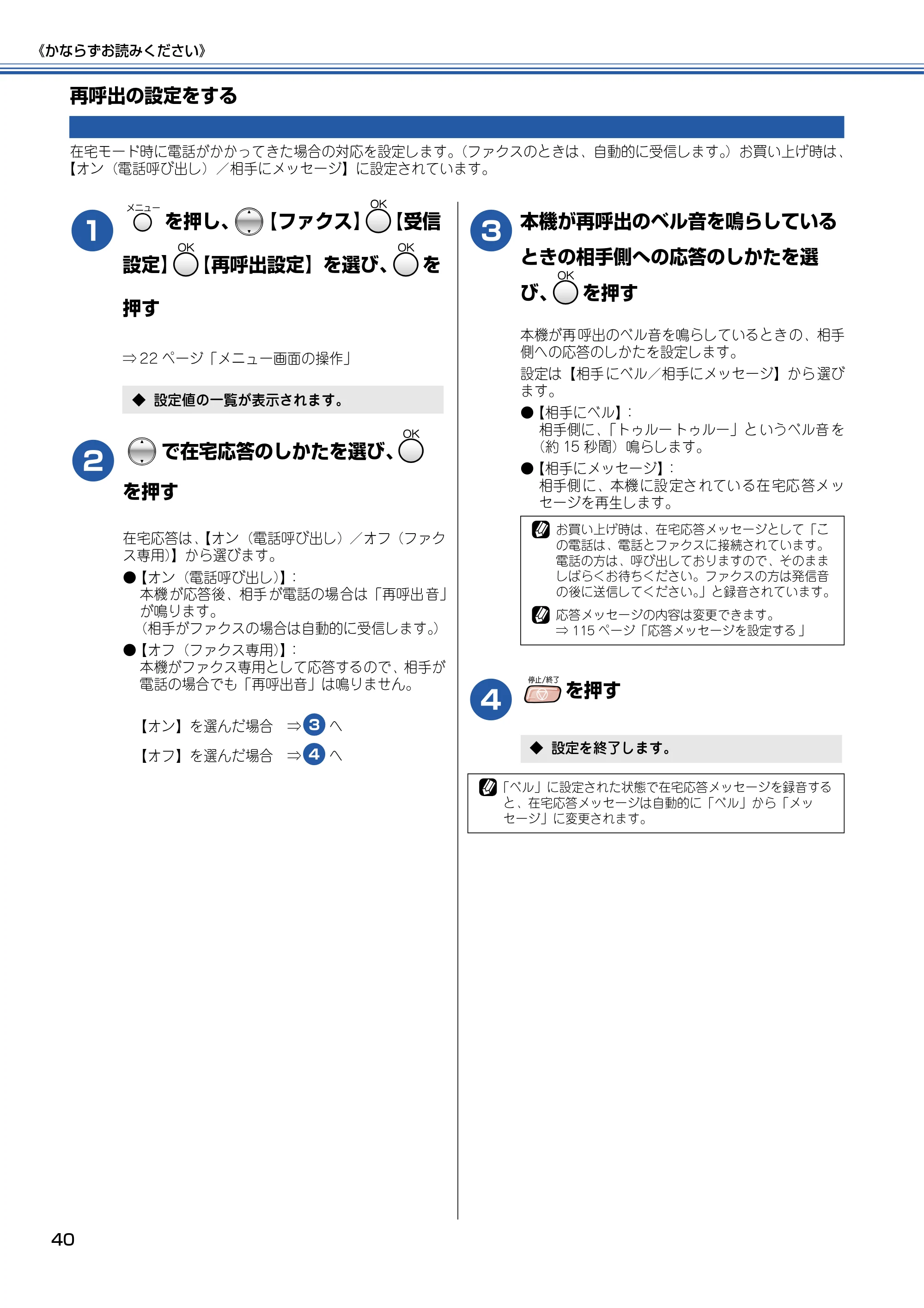 ブラザー MFC-830CLN / MFC-830CLWN / MFC-840CLN 取扱説明書(本体) — 再呼出の設定をする — 原本ページ — 41ページ