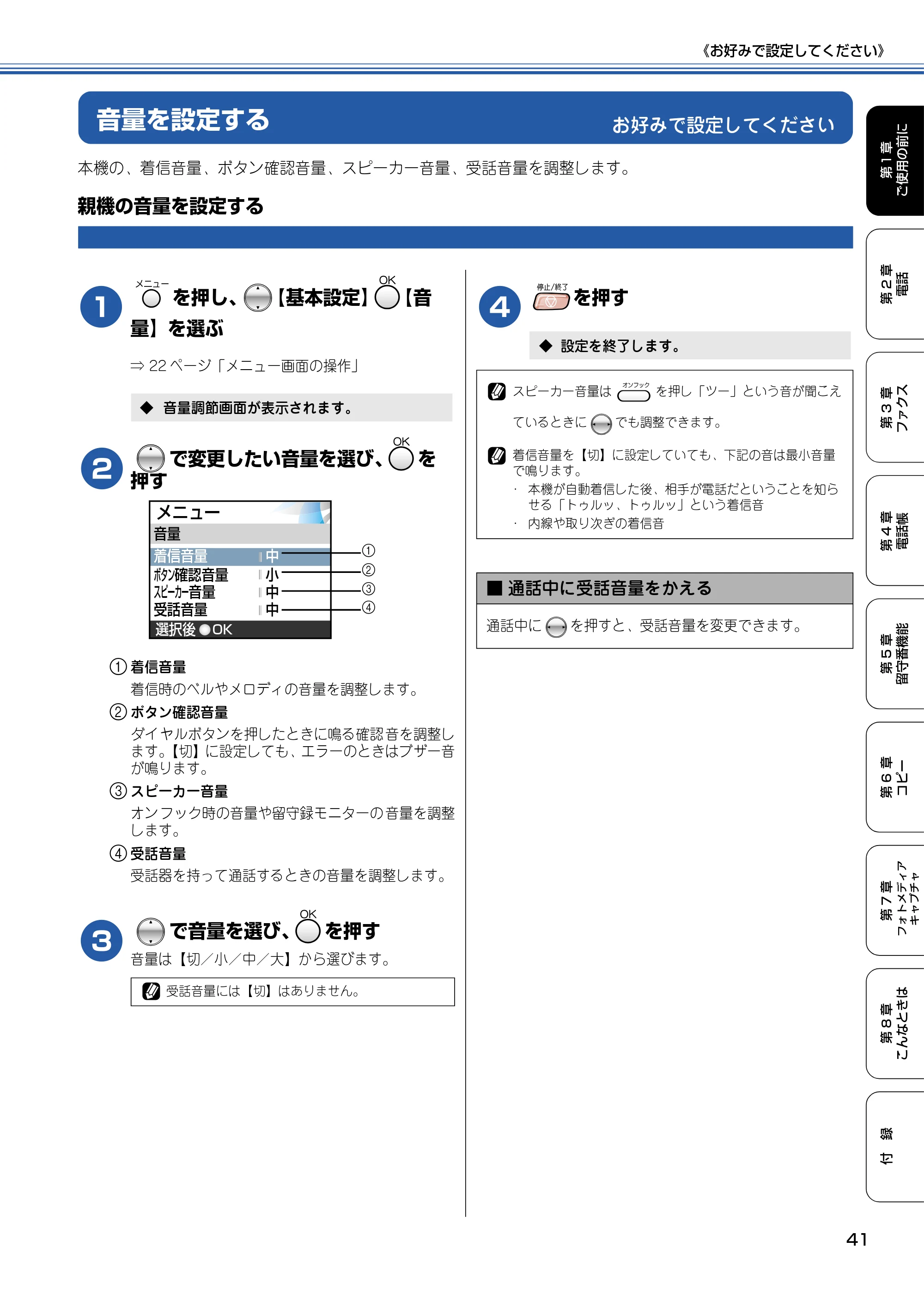 ブラザー MFC-830CLN / MFC-830CLWN / MFC-840CLN 取扱説明書(本体) — お好みで設定してください — 原本ページ — 42ページ