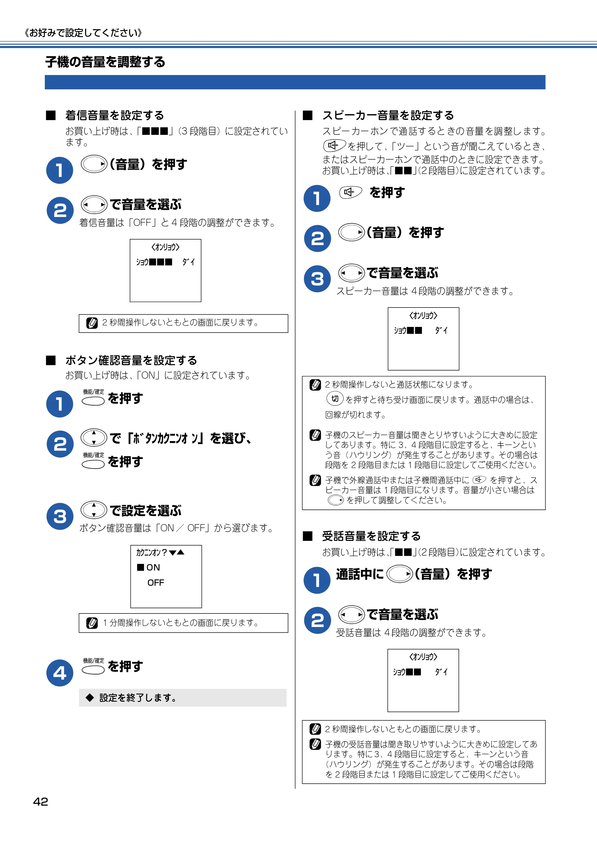ブラザー MFC-830CLN / MFC-830CLWN / MFC-840CLN 取扱説明書(本体) — 子機の音量を調整する — 原本ページ — 43ページ