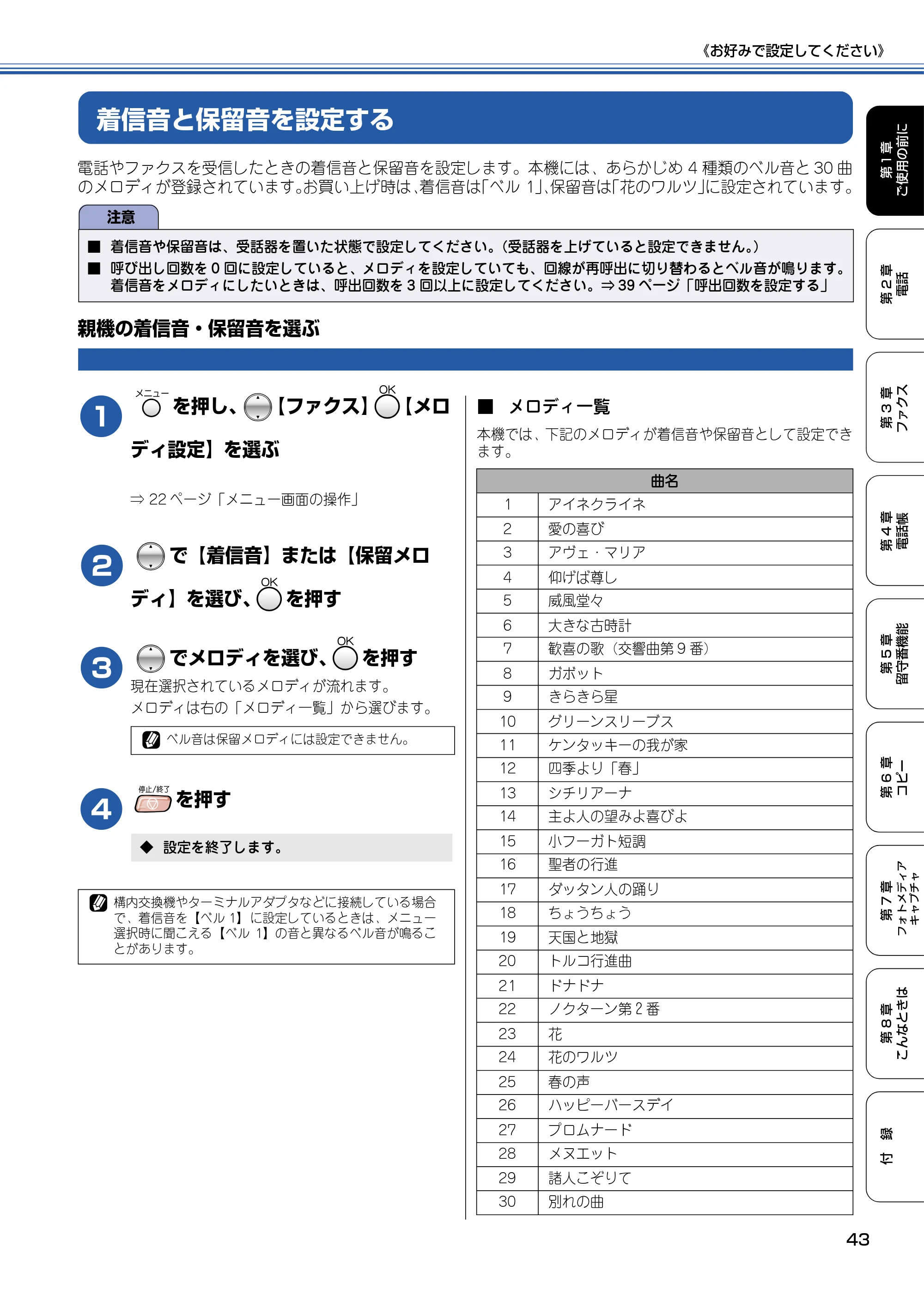 ブラザー MFC-830CLN / MFC-830CLWN / MFC-840CLN 取扱説明書(本体) — 着信音と保留音を設定する — 原本ページ — 44ページ