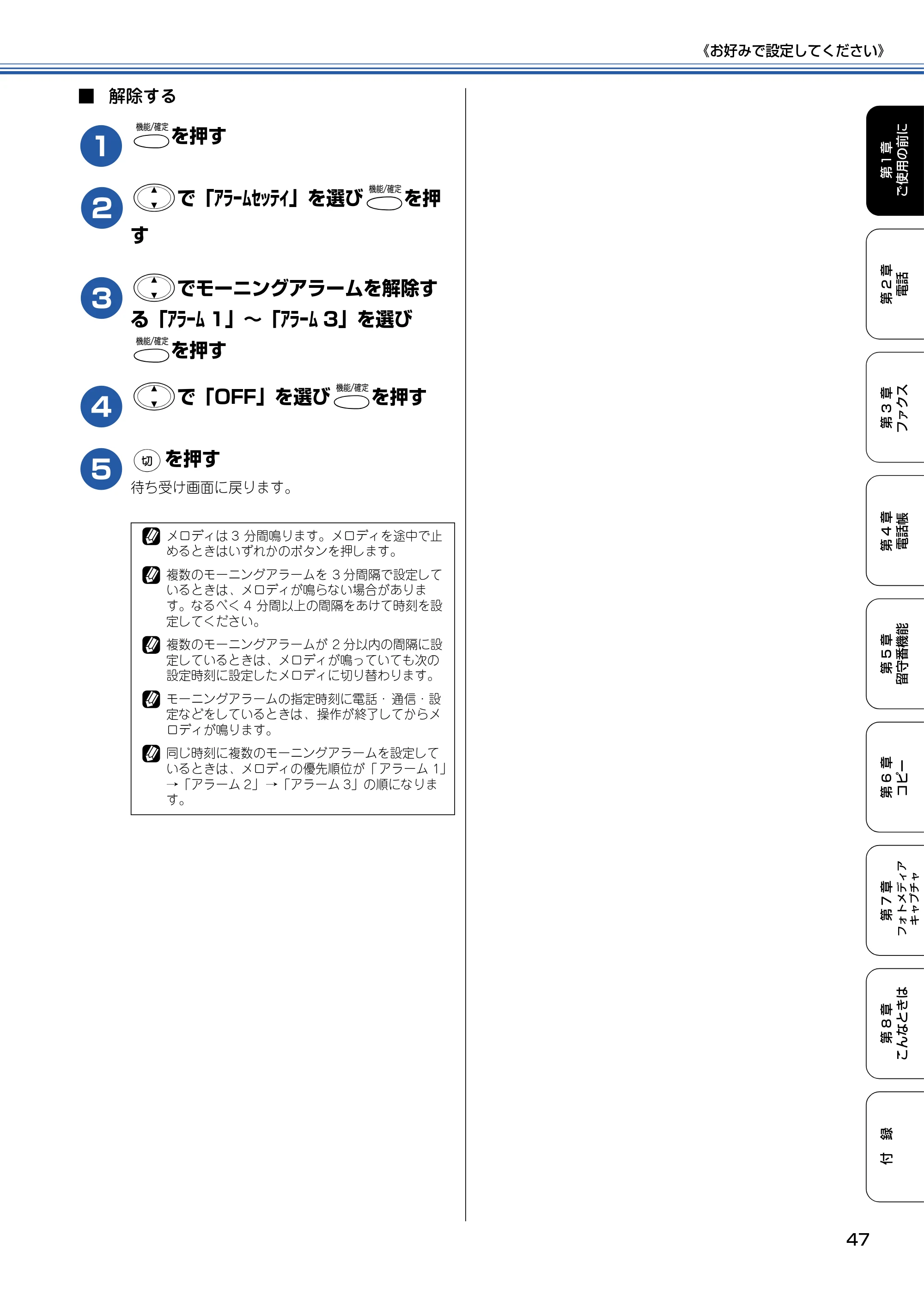ブラザー MFC-830CLN / MFC-830CLWN / MFC-840CLN 取扱説明書(本体) — 原本ページ — 48ページ
