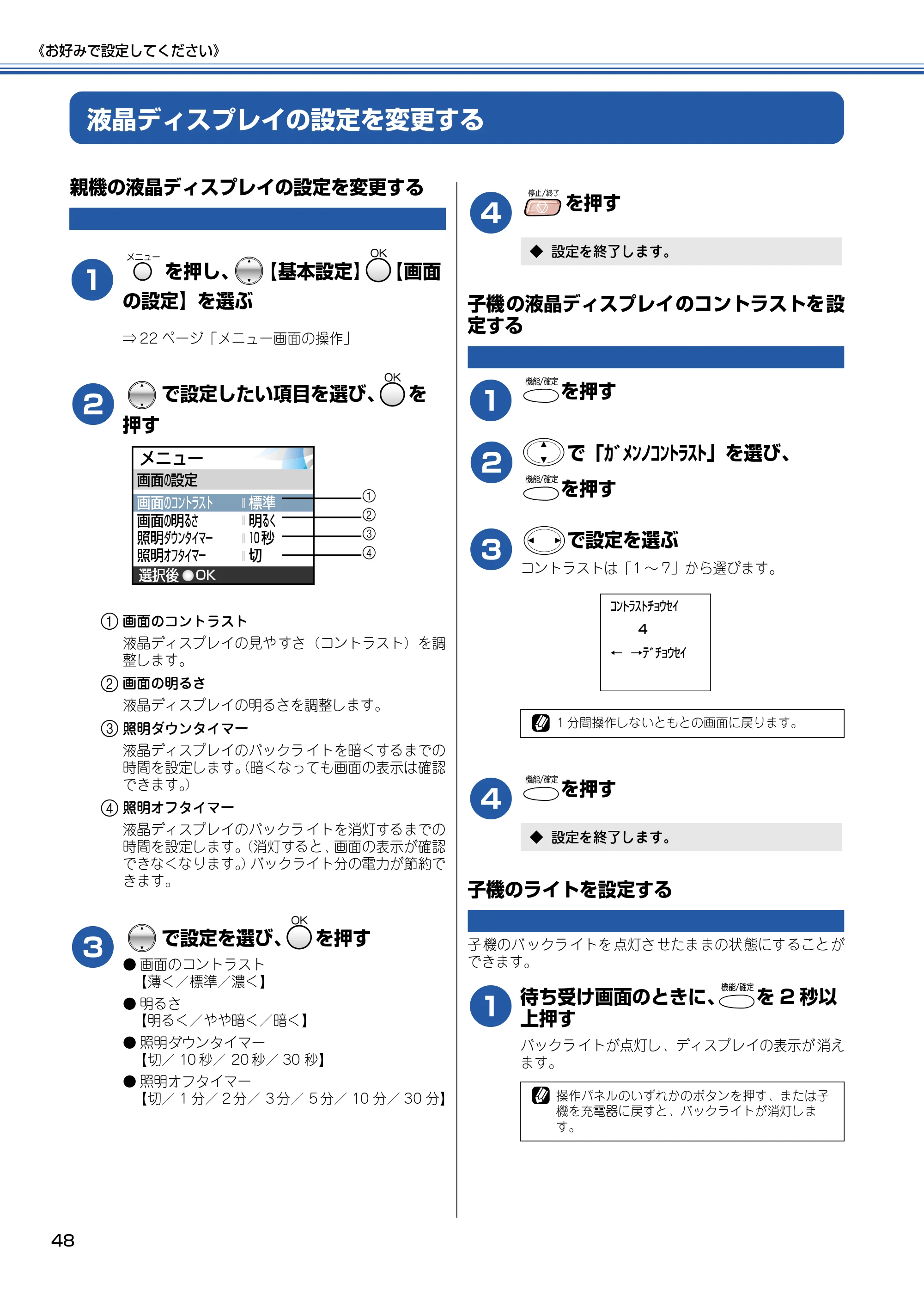 ブラザー MFC-830CLN / MFC-830CLWN / MFC-840CLN 取扱説明書(本体) — 液晶ディスプレイの設定を変更する — 原本ページ — 49ページ