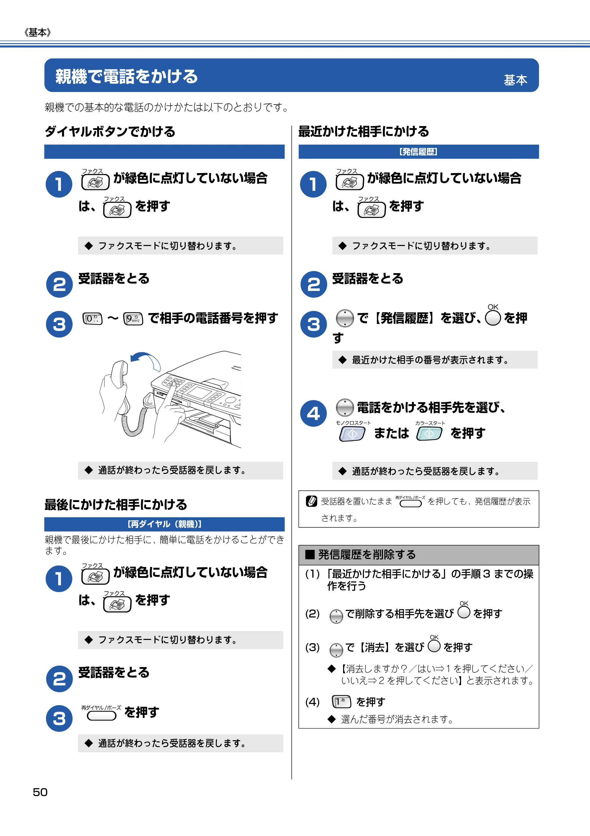 ブラザー MFC-830CLN / MFC-830CLWN / MFC-840CLN 取扱説明書(本体) — 基本 — 原本ページ — 51ページ