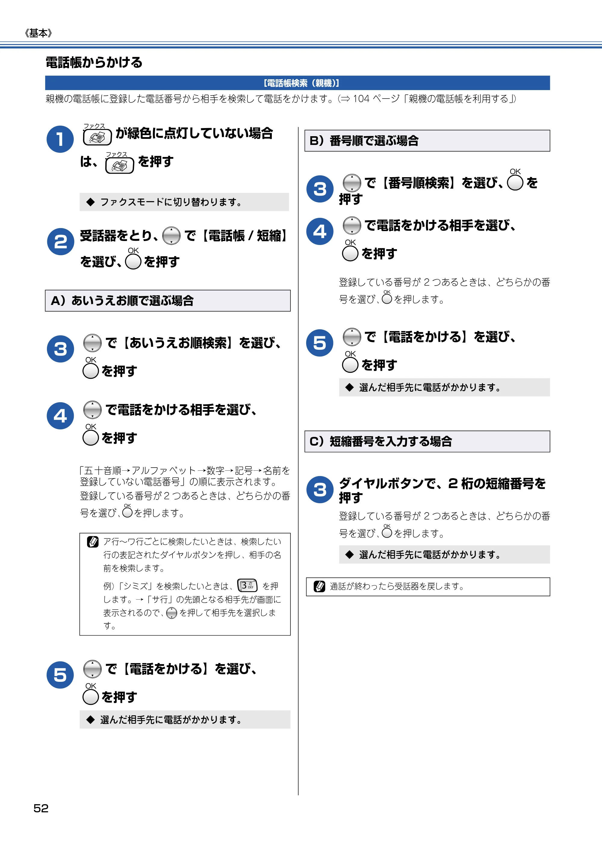 ブラザー MFC-830CLN / MFC-830CLWN / MFC-840CLN 取扱説明書(本体) — 電話帳からかける — 原本ページ — 53ページ