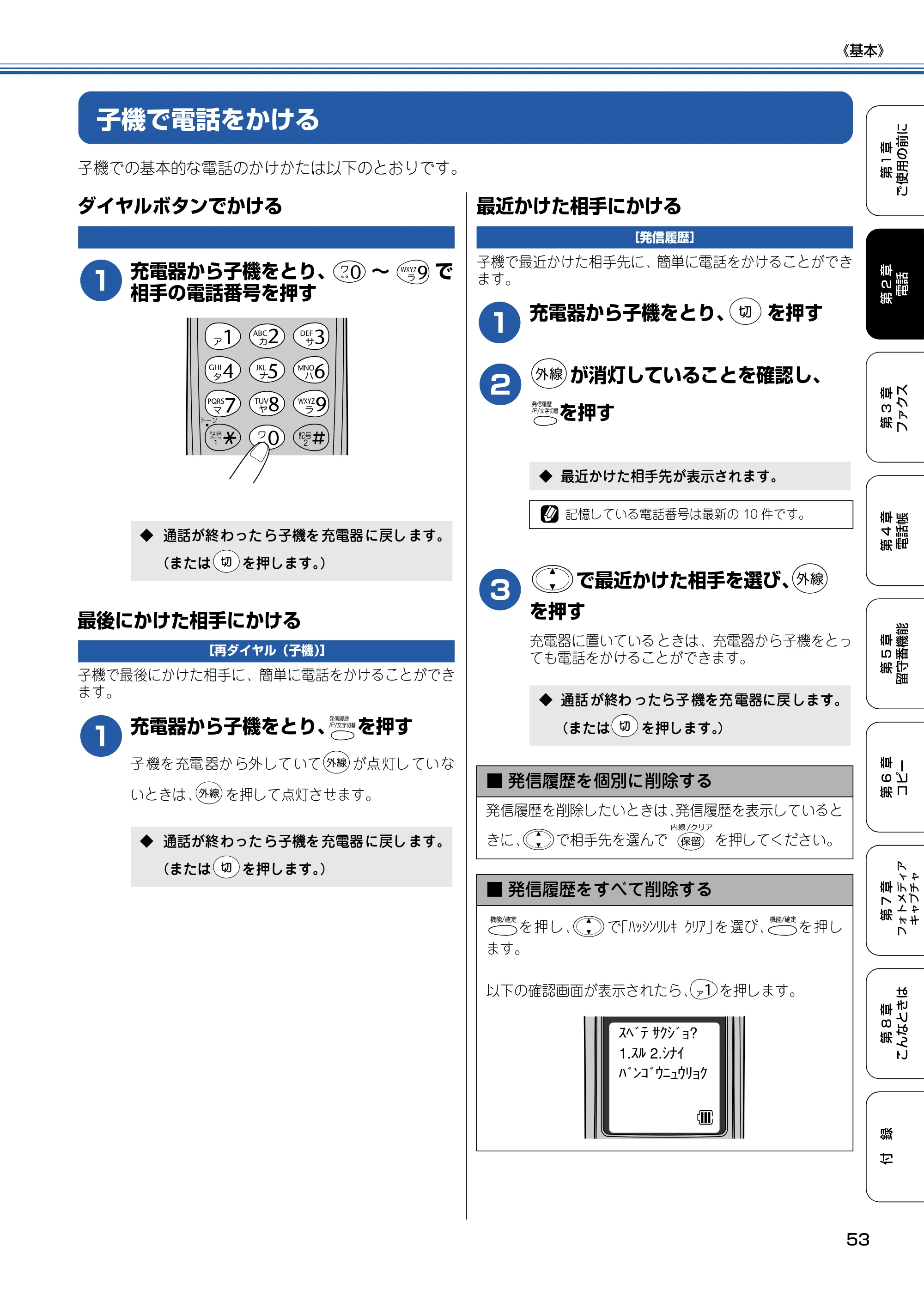 ブラザー MFC-830CLN / MFC-830CLWN / MFC-840CLN 取扱説明書(本体) — 子機で電話をかける — 原本ページ — 54ページ