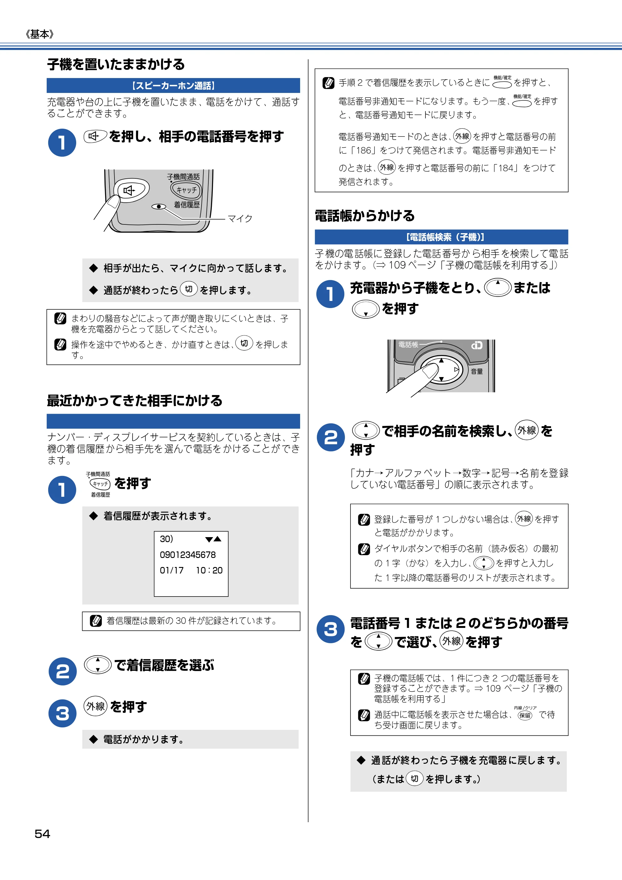 ブラザー MFC-830CLN / MFC-830CLWN / MFC-840CLN 取扱説明書(本体) — 子機を置いたままかける — 原本ページ — 55ページ