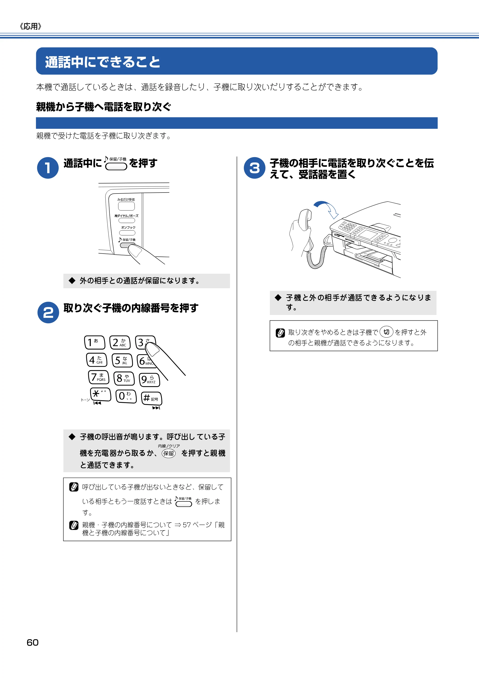 ブラザー MFC-830CLN / MFC-830CLWN / MFC-840CLN 取扱説明書（本体） — 通話中にできること — 原本ページ — 61ページ