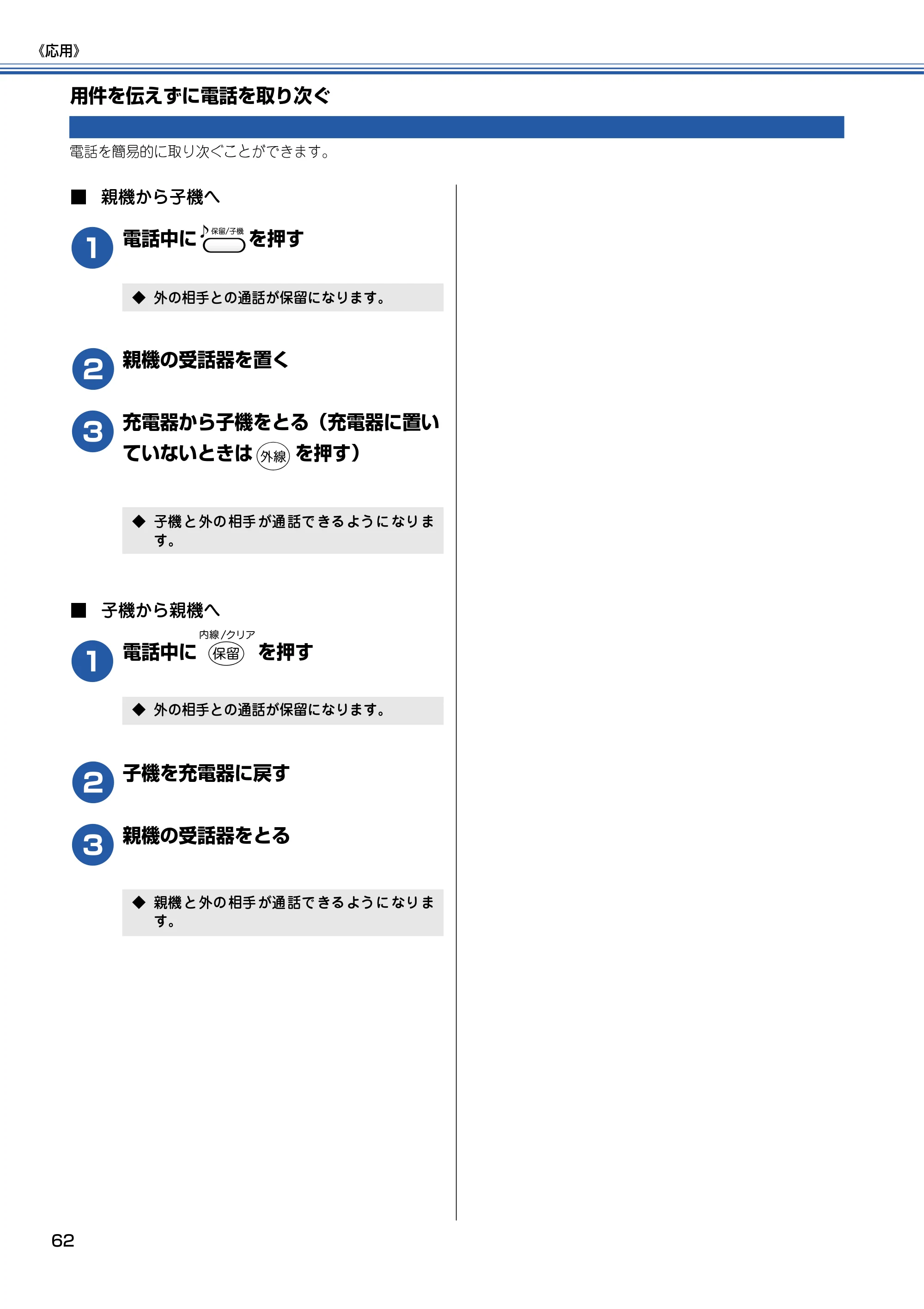 ブラザー MFC-830CLN / MFC-830CLWN / MFC-840CLN 取扱説明書（本体） — 用件を伝えずに電話を取り次ぐ — 原本ページ — 63ページ